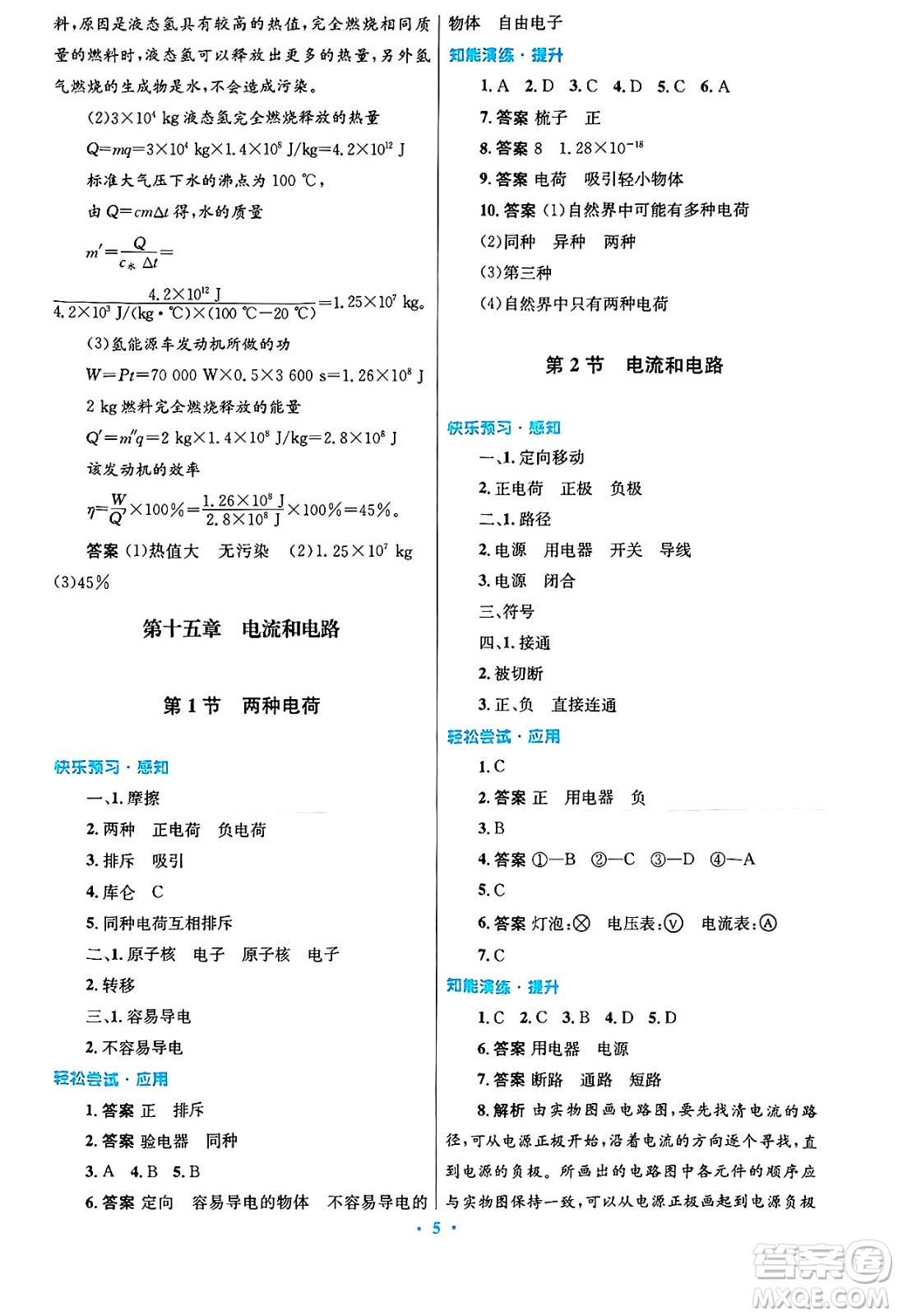人民教育出版社2025年春初中同步測控優(yōu)化設(shè)計(jì)九年級物理下冊人教版陜西專版答案