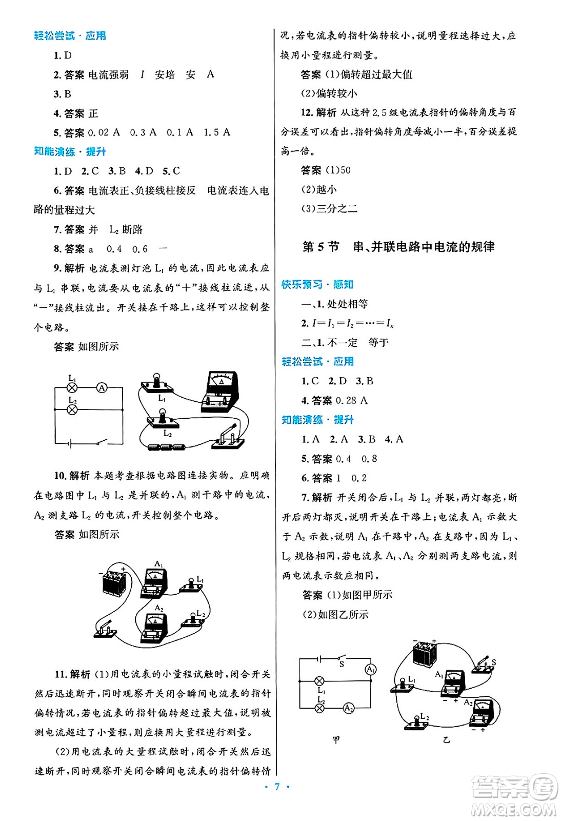 人民教育出版社2025年春初中同步測控優(yōu)化設(shè)計(jì)九年級物理下冊人教版陜西專版答案