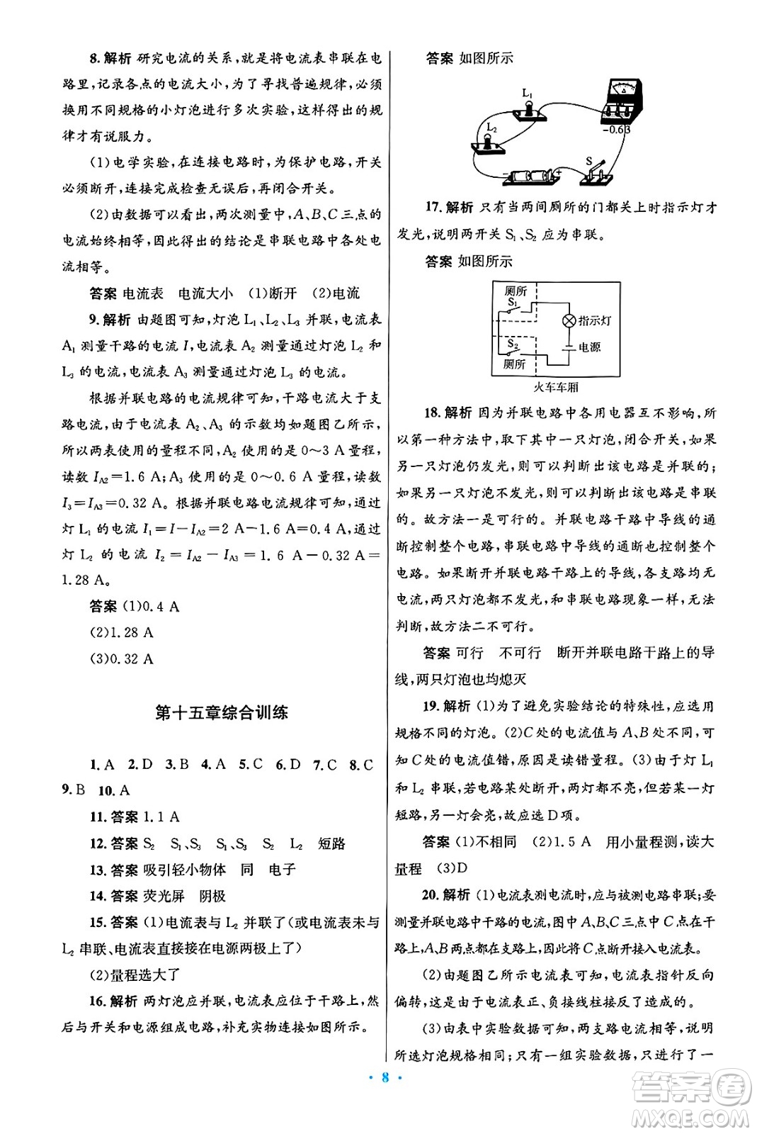 人民教育出版社2025年春初中同步測控優(yōu)化設(shè)計(jì)九年級物理下冊人教版陜西專版答案