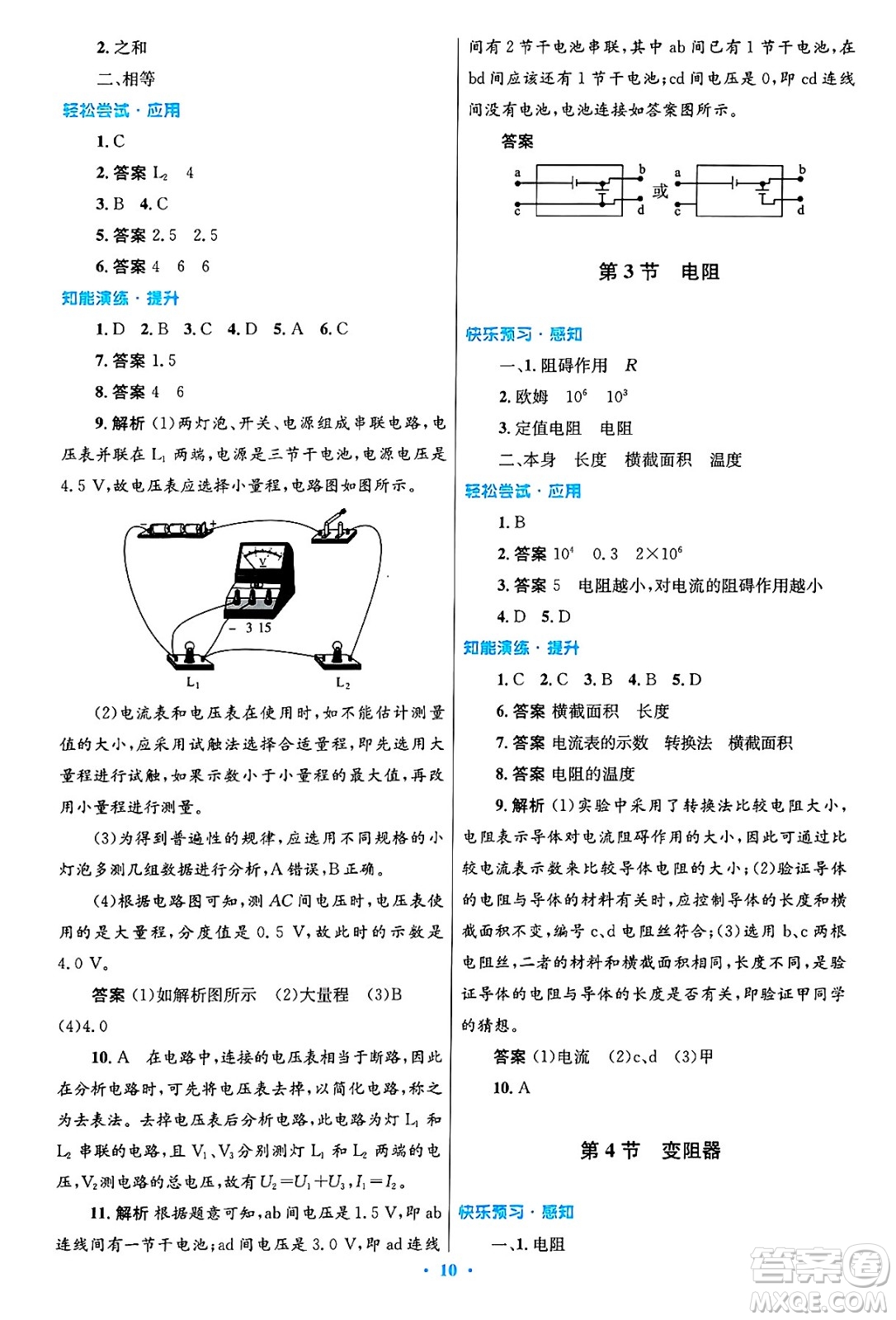 人民教育出版社2025年春初中同步測控優(yōu)化設(shè)計(jì)九年級物理下冊人教版陜西專版答案