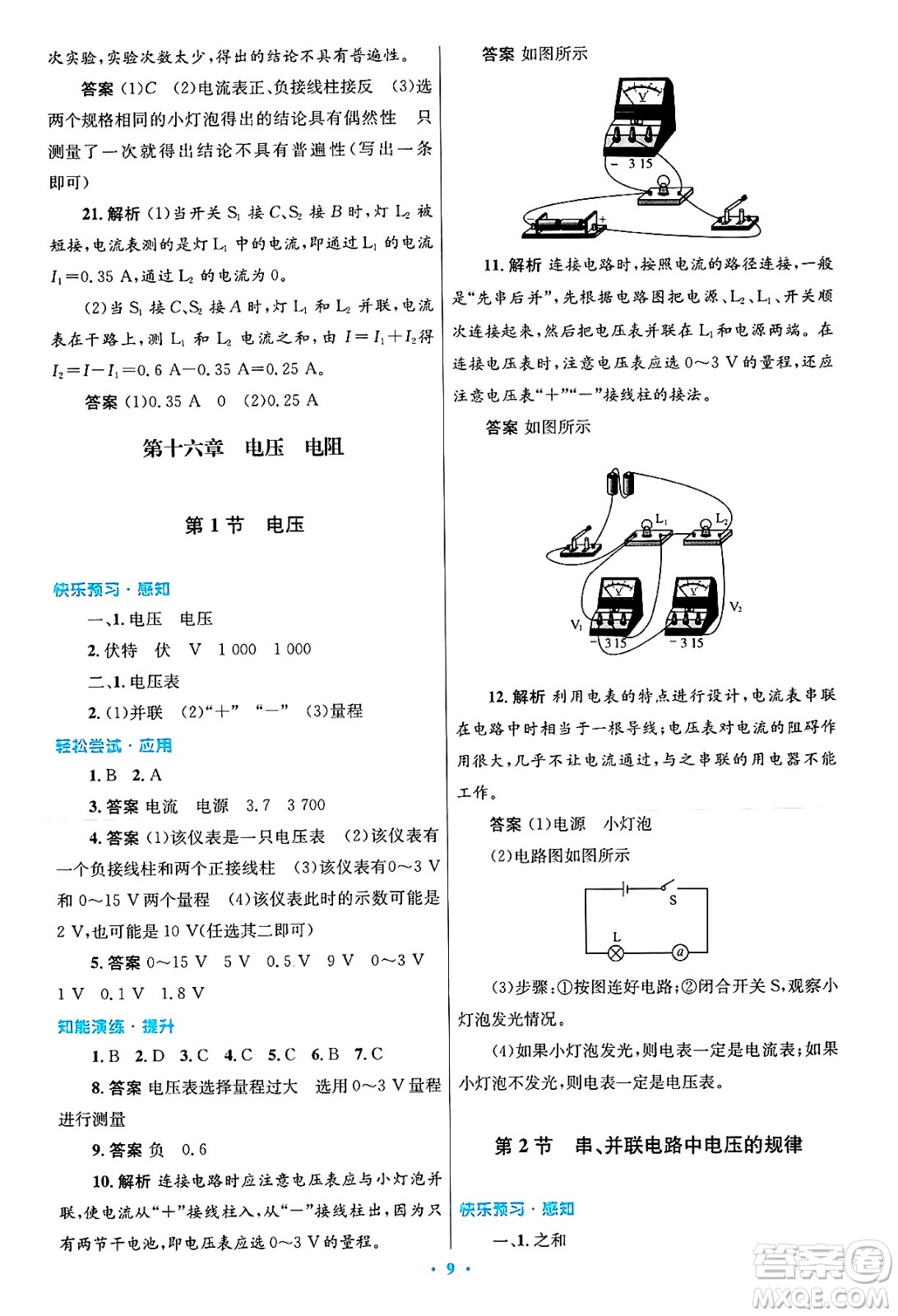 人民教育出版社2025年春初中同步測控優(yōu)化設(shè)計(jì)九年級物理下冊人教版陜西專版答案
