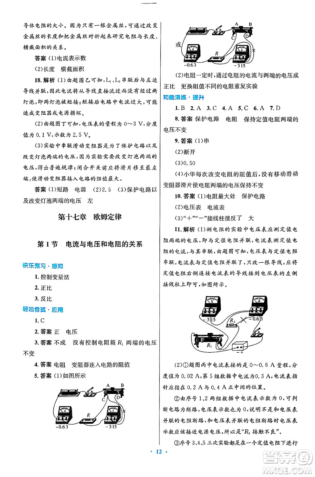 人民教育出版社2025年春初中同步測控優(yōu)化設(shè)計(jì)九年級物理下冊人教版陜西專版答案