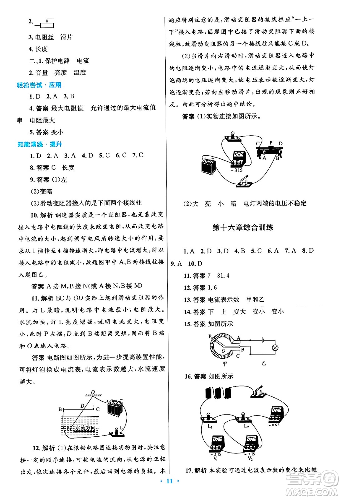 人民教育出版社2025年春初中同步測控優(yōu)化設(shè)計(jì)九年級物理下冊人教版陜西專版答案