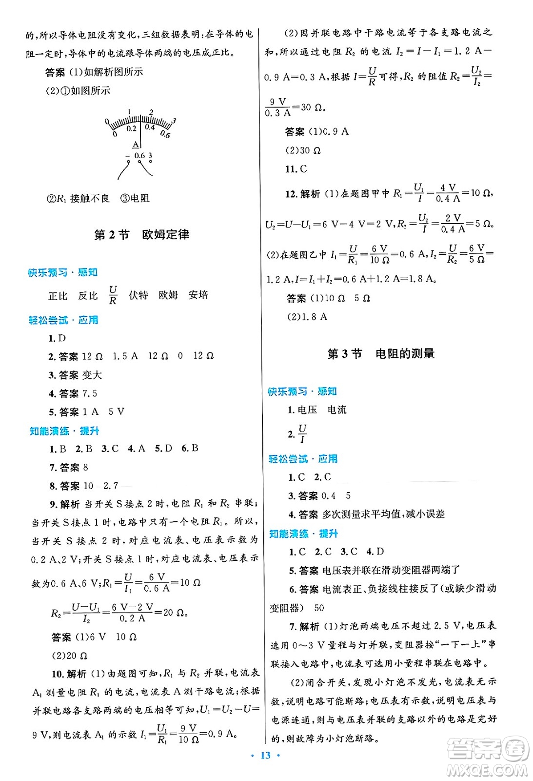 人民教育出版社2025年春初中同步測控優(yōu)化設(shè)計(jì)九年級物理下冊人教版陜西專版答案