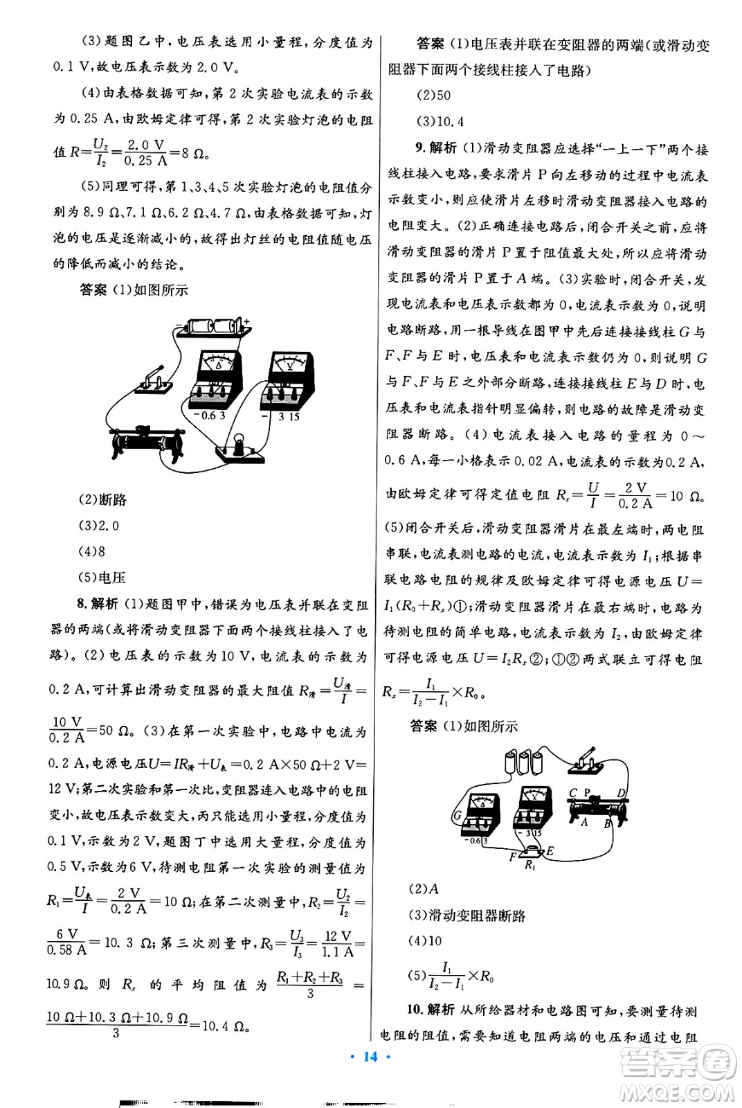 人民教育出版社2025年春初中同步測控優(yōu)化設(shè)計(jì)九年級物理下冊人教版陜西專版答案