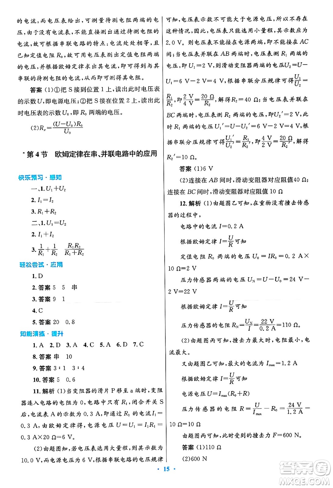 人民教育出版社2025年春初中同步測控優(yōu)化設(shè)計(jì)九年級物理下冊人教版陜西專版答案
