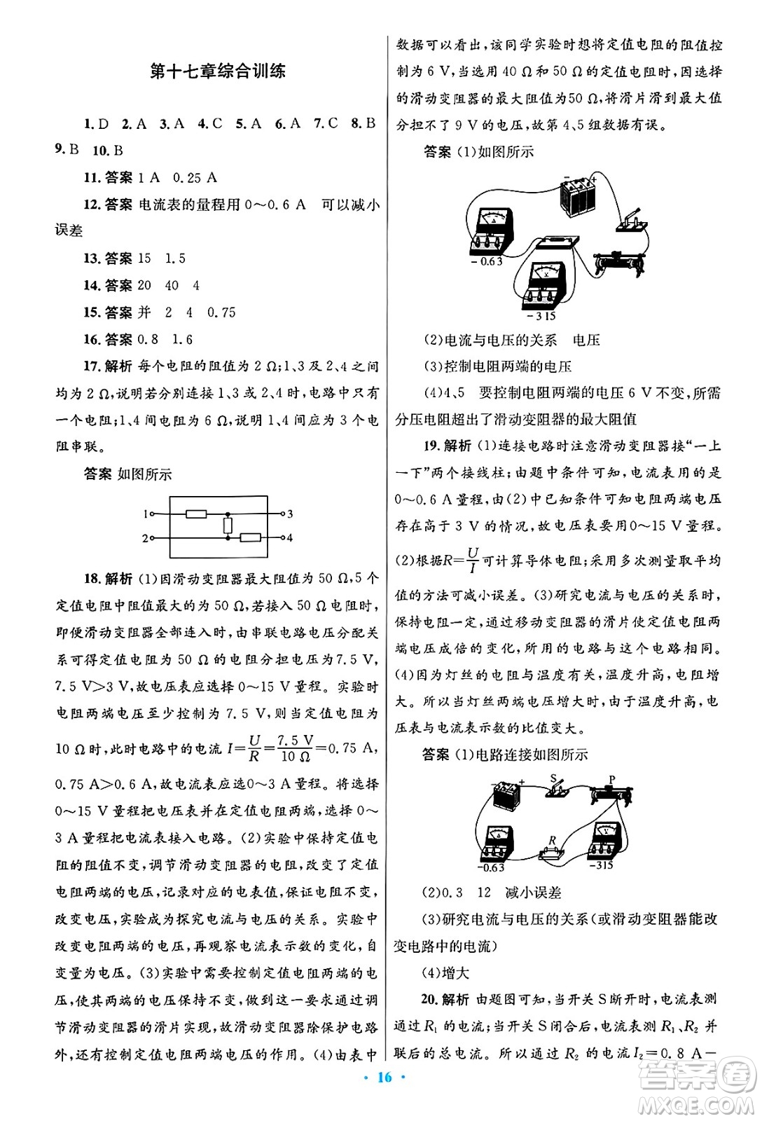 人民教育出版社2025年春初中同步測控優(yōu)化設(shè)計(jì)九年級物理下冊人教版陜西專版答案