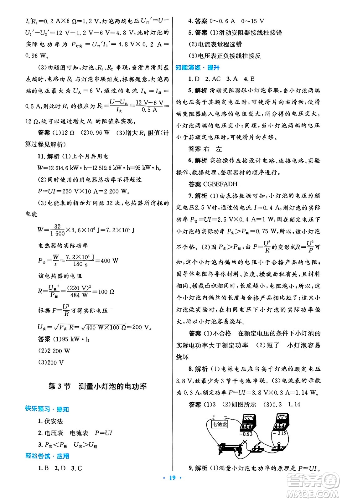 人民教育出版社2025年春初中同步測控優(yōu)化設(shè)計(jì)九年級物理下冊人教版陜西專版答案