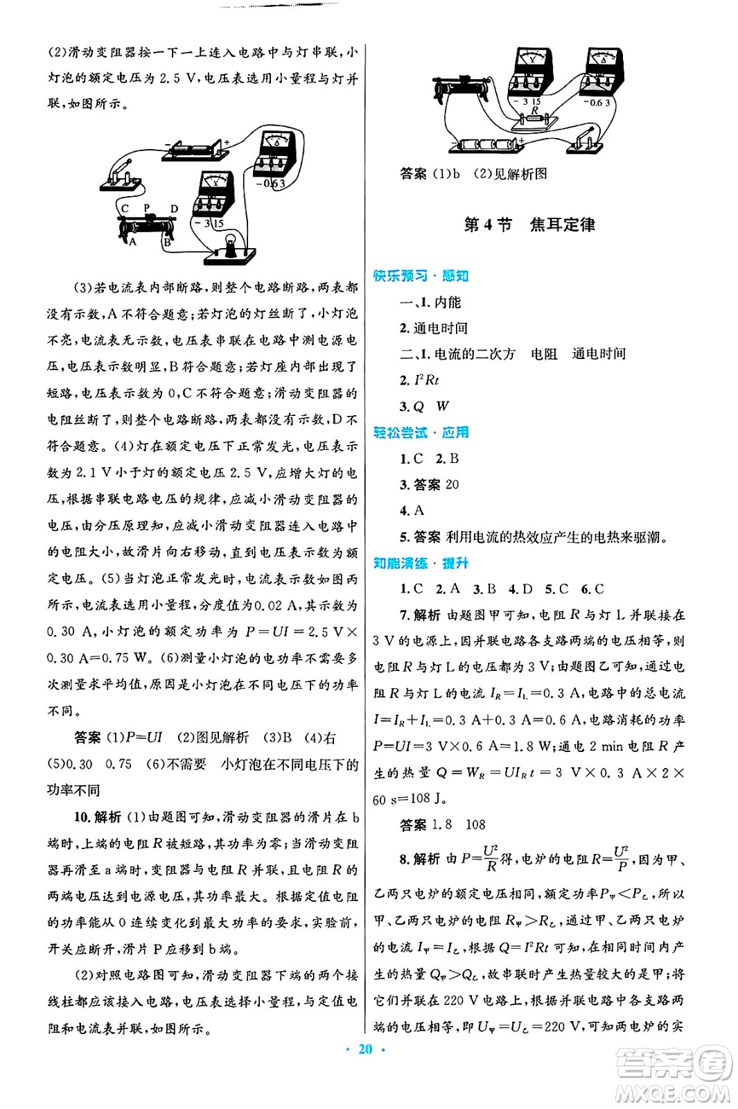 人民教育出版社2025年春初中同步測控優(yōu)化設(shè)計(jì)九年級物理下冊人教版陜西專版答案
