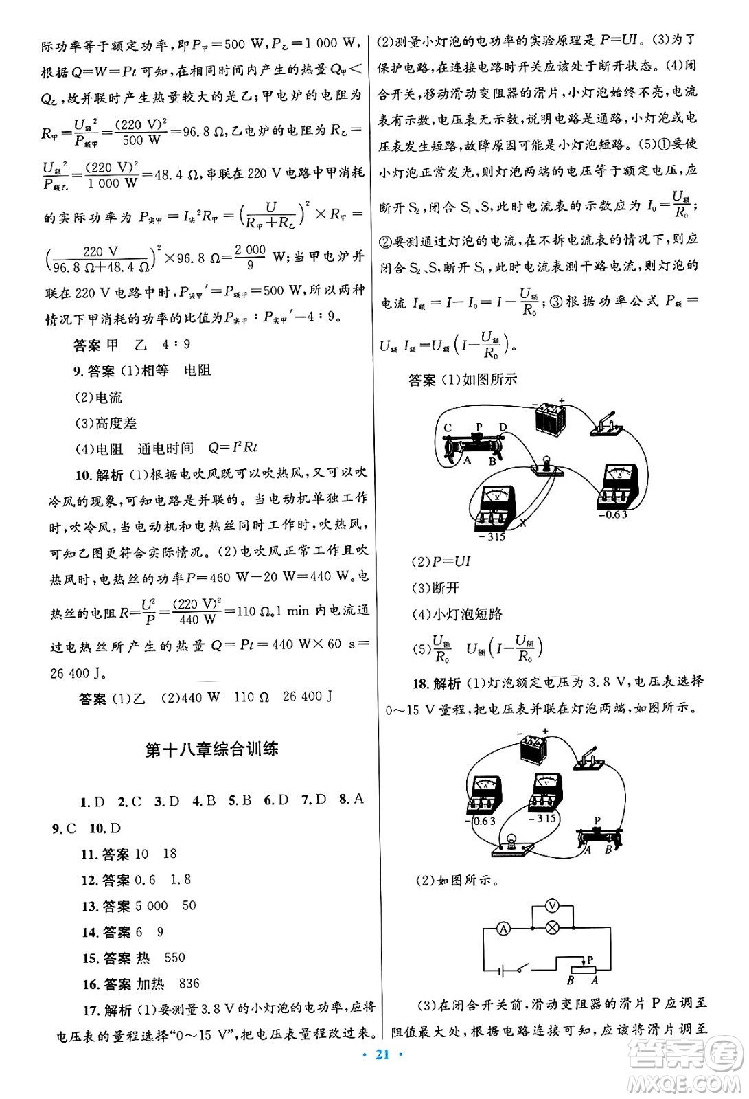 人民教育出版社2025年春初中同步測控優(yōu)化設(shè)計(jì)九年級物理下冊人教版陜西專版答案