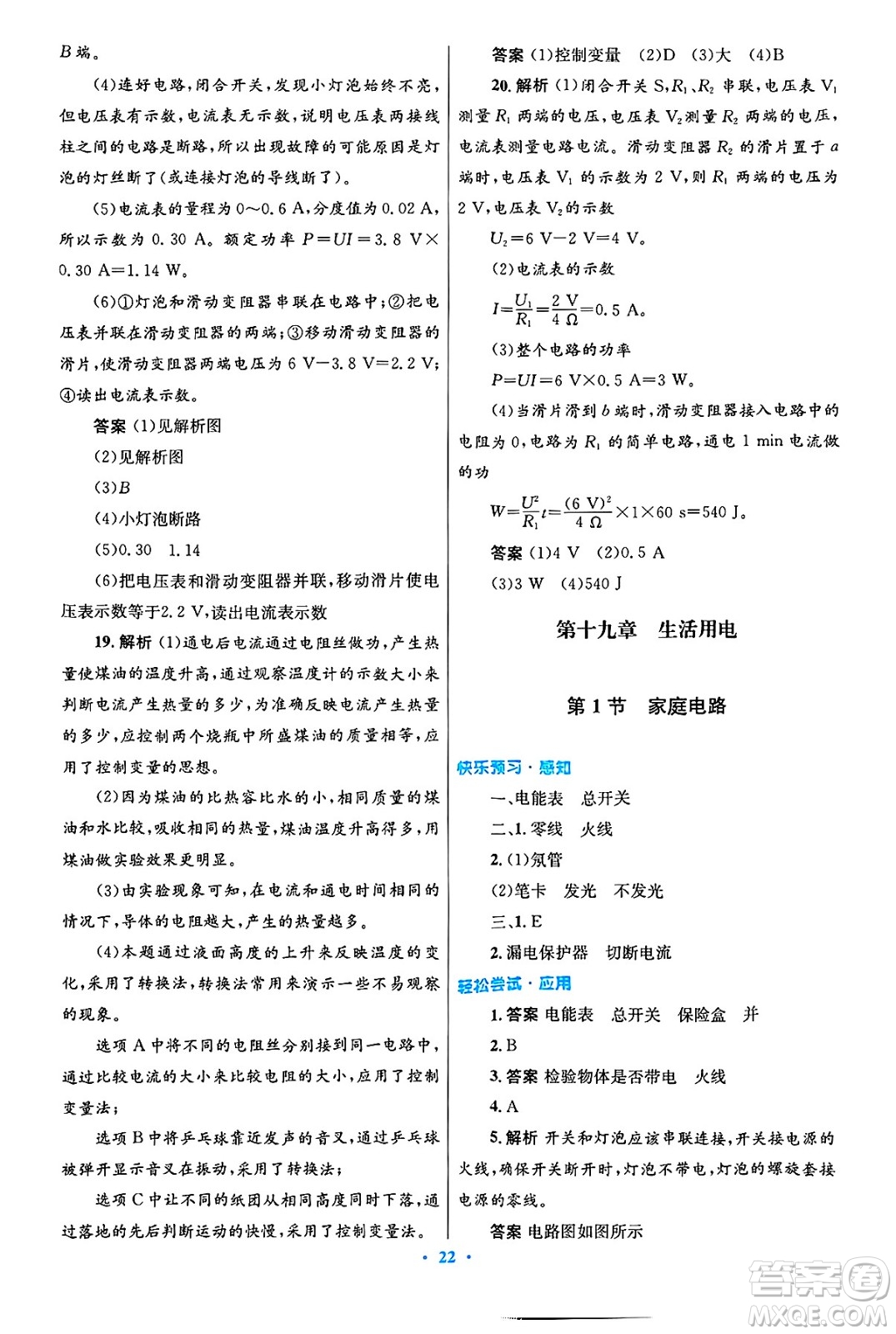 人民教育出版社2025年春初中同步測控優(yōu)化設(shè)計(jì)九年級物理下冊人教版陜西專版答案