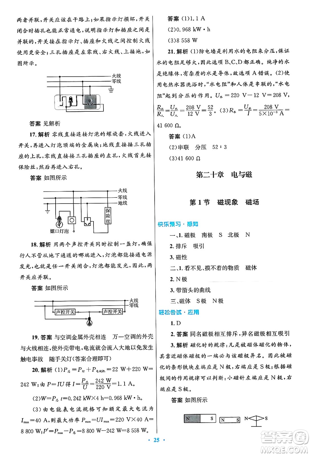 人民教育出版社2025年春初中同步測控優(yōu)化設(shè)計(jì)九年級物理下冊人教版陜西專版答案