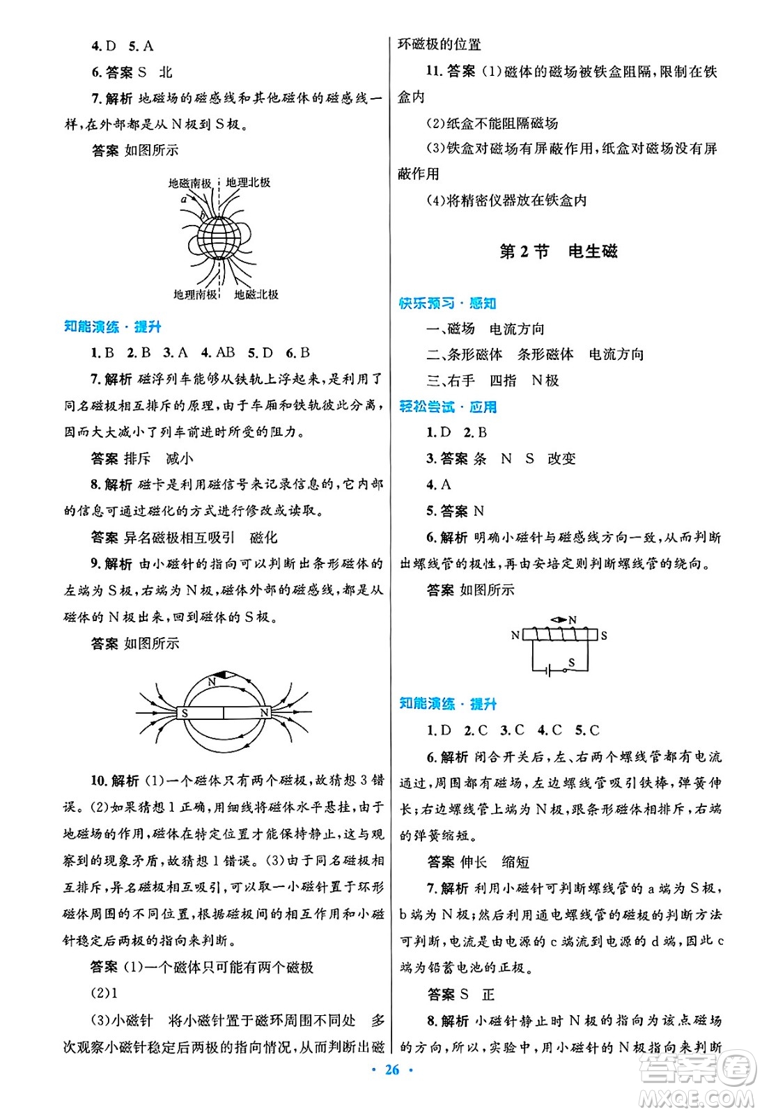 人民教育出版社2025年春初中同步測控優(yōu)化設(shè)計(jì)九年級物理下冊人教版陜西專版答案