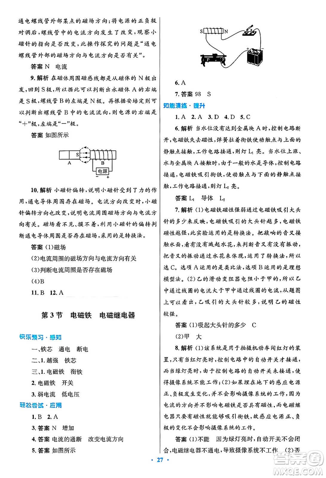 人民教育出版社2025年春初中同步測控優(yōu)化設(shè)計(jì)九年級物理下冊人教版陜西專版答案
