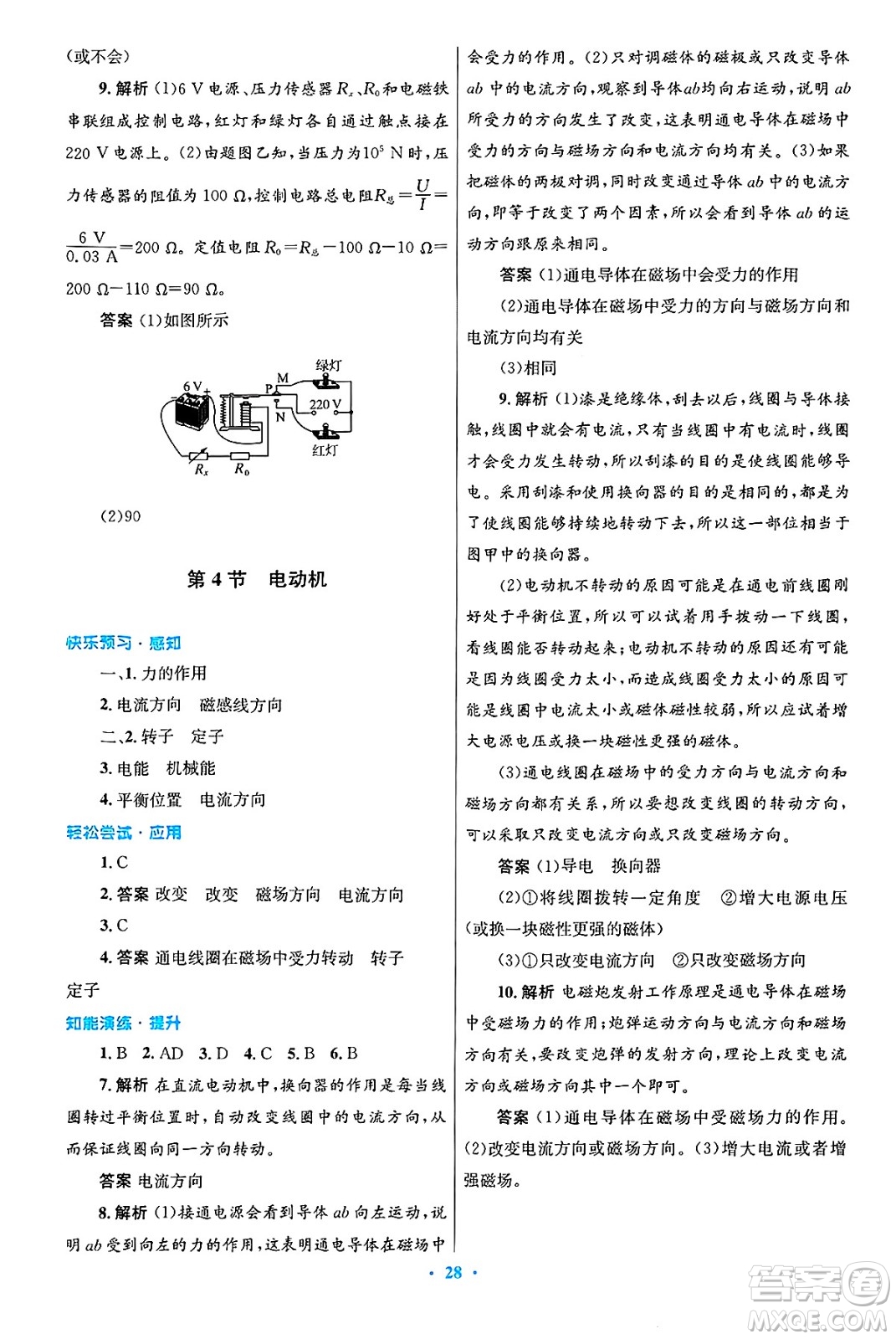 人民教育出版社2025年春初中同步測控優(yōu)化設(shè)計(jì)九年級物理下冊人教版陜西專版答案