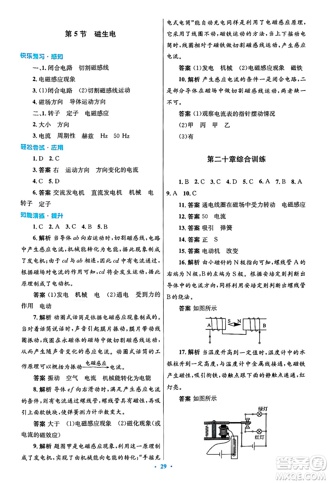 人民教育出版社2025年春初中同步測控優(yōu)化設(shè)計(jì)九年級物理下冊人教版陜西專版答案
