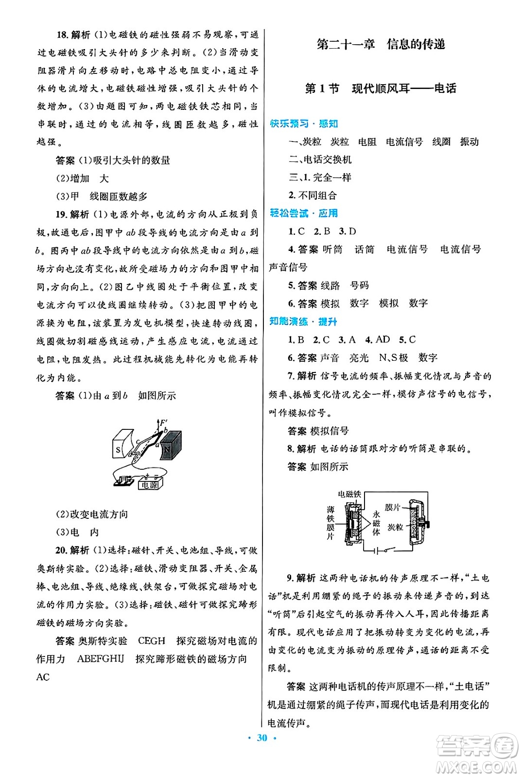 人民教育出版社2025年春初中同步測控優(yōu)化設(shè)計(jì)九年級物理下冊人教版陜西專版答案