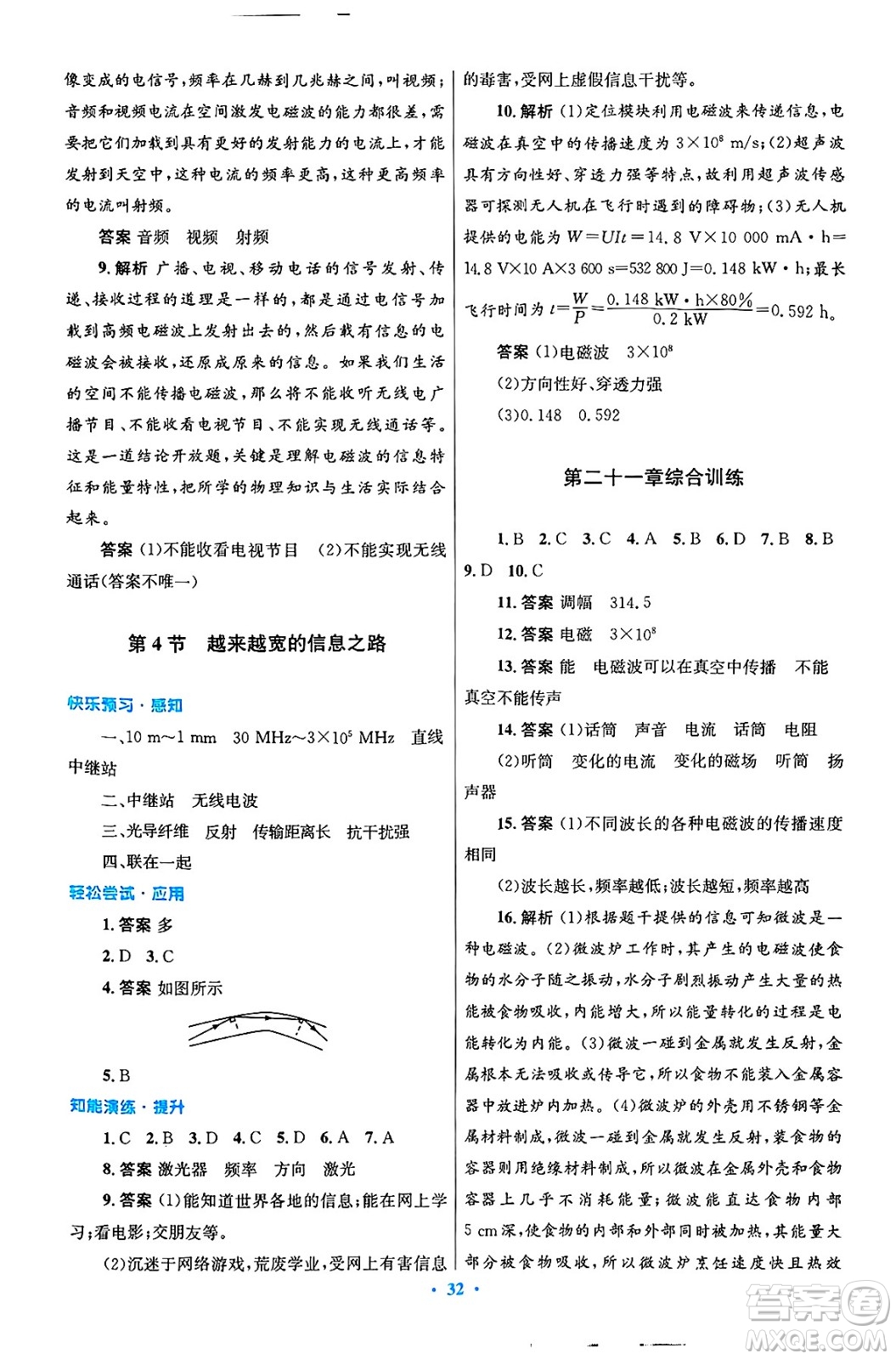 人民教育出版社2025年春初中同步測控優(yōu)化設(shè)計(jì)九年級物理下冊人教版陜西專版答案