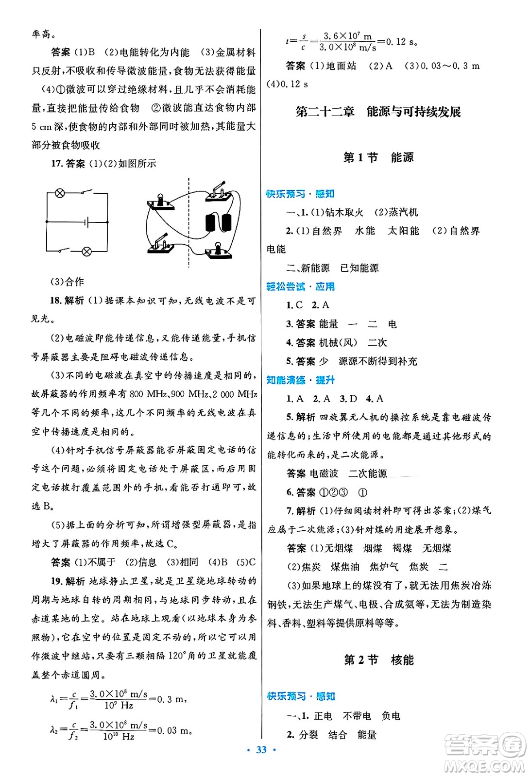 人民教育出版社2025年春初中同步測控優(yōu)化設(shè)計(jì)九年級物理下冊人教版陜西專版答案