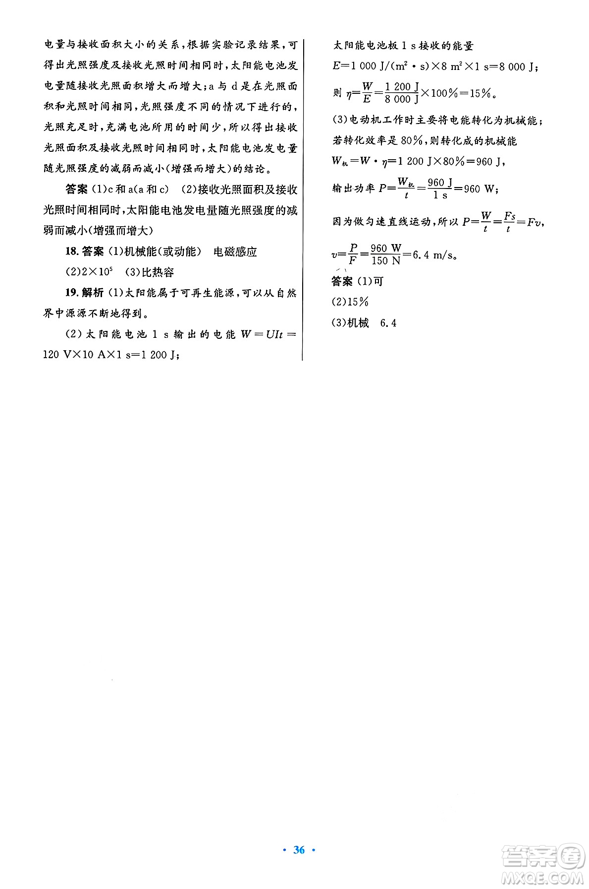 人民教育出版社2025年春初中同步測控優(yōu)化設(shè)計(jì)九年級物理下冊人教版陜西專版答案