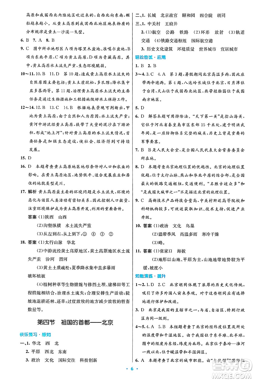 人民教育出版社2025年春初中同步測控優(yōu)化設(shè)計八年級地理下冊人教版陜西專版答案