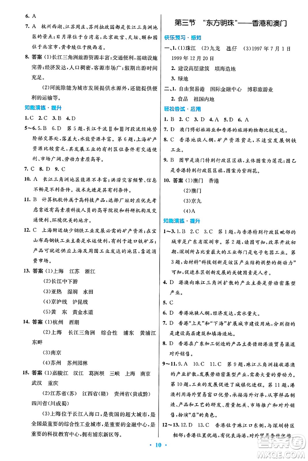 人民教育出版社2025年春初中同步測控優(yōu)化設(shè)計八年級地理下冊人教版陜西專版答案