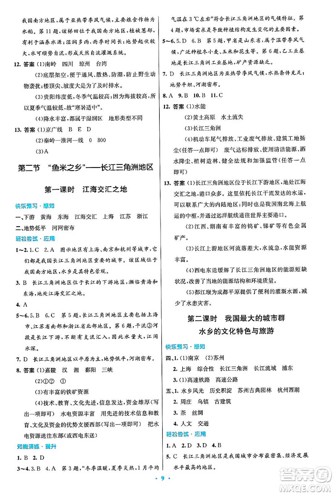 人民教育出版社2025年春初中同步測控優(yōu)化設(shè)計八年級地理下冊人教版陜西專版答案