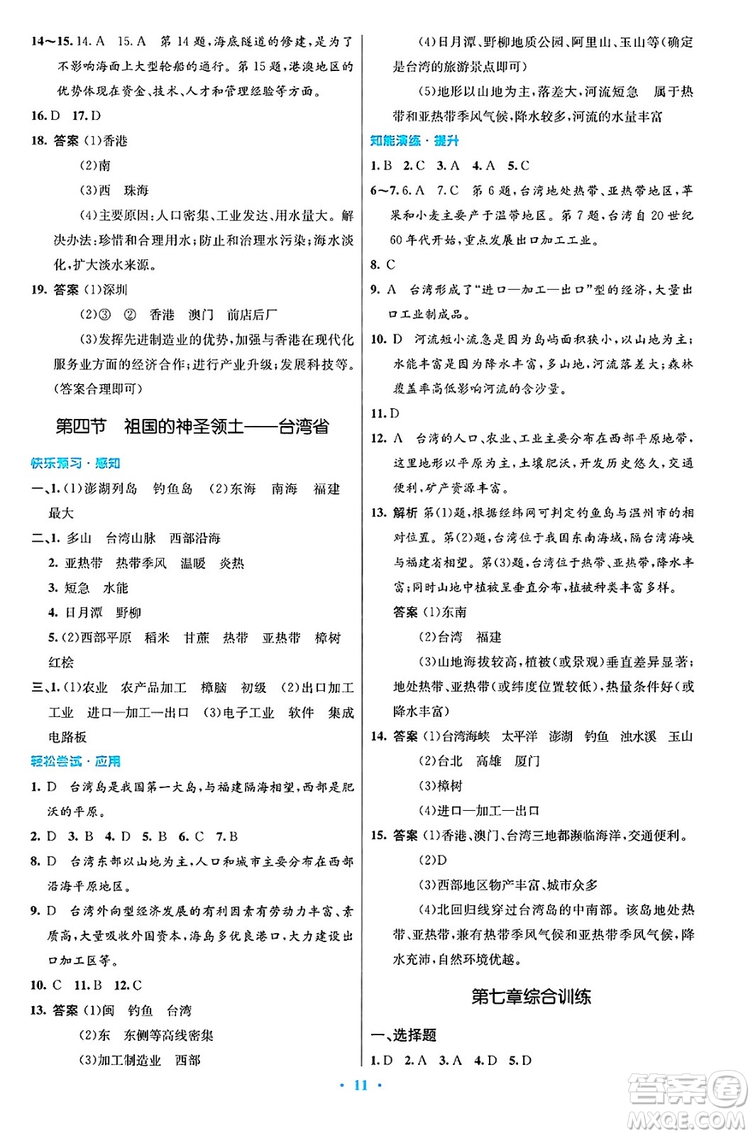 人民教育出版社2025年春初中同步測控優(yōu)化設(shè)計八年級地理下冊人教版陜西專版答案