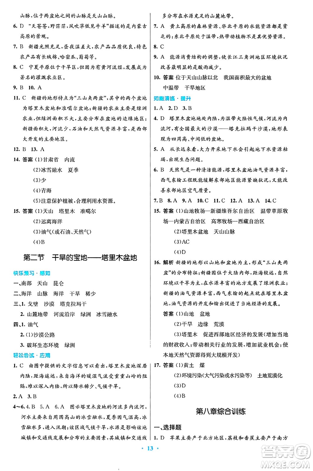 人民教育出版社2025年春初中同步測控優(yōu)化設(shè)計八年級地理下冊人教版陜西專版答案