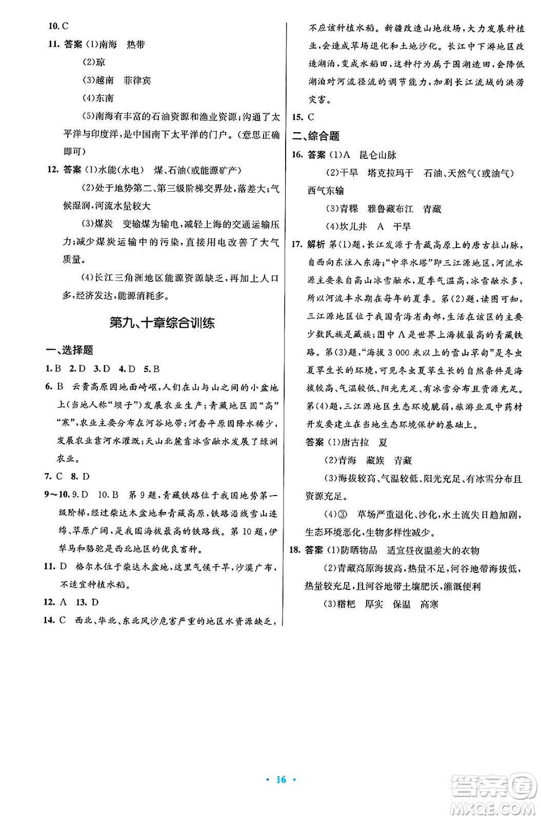 人民教育出版社2025年春初中同步測控優(yōu)化設(shè)計八年級地理下冊人教版陜西專版答案