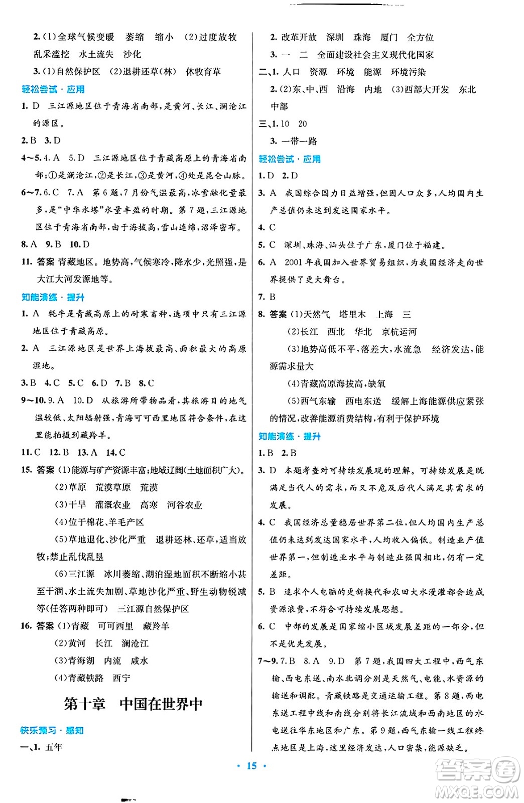 人民教育出版社2025年春初中同步測控優(yōu)化設(shè)計八年級地理下冊人教版陜西專版答案