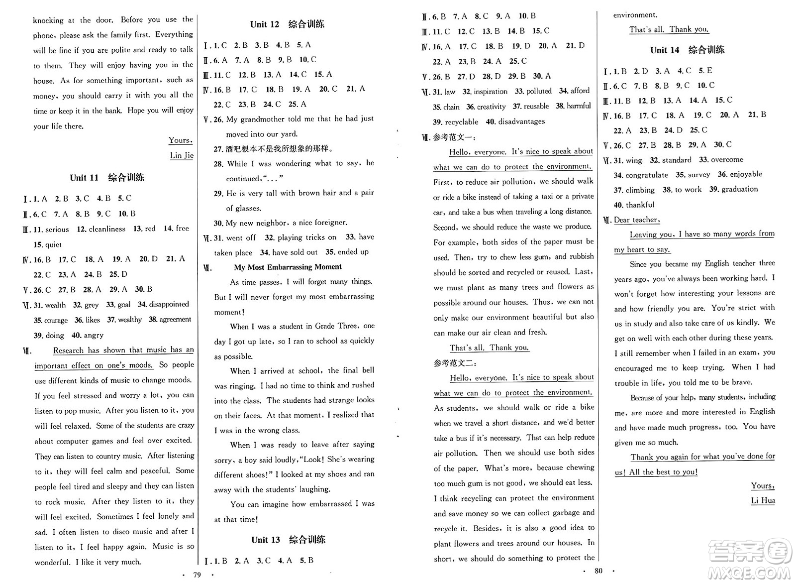 人民教育出版社2025年春初中同步測控優(yōu)化設(shè)計九年級英語下冊人教版答案
