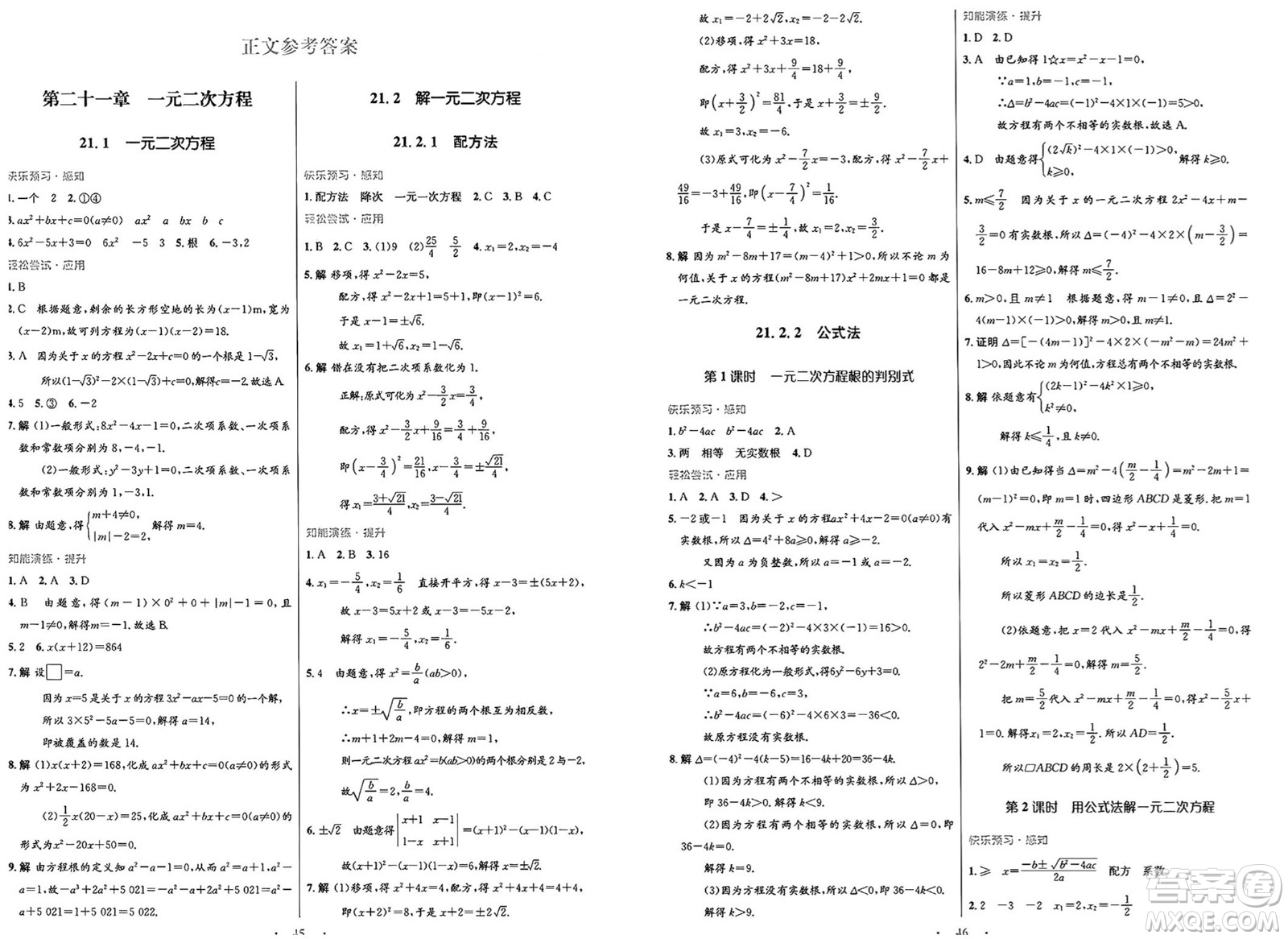 人民教育出版社2025年春初中同步測(cè)控優(yōu)化設(shè)計(jì)九年級(jí)數(shù)學(xué)全一冊(cè)人教版答案