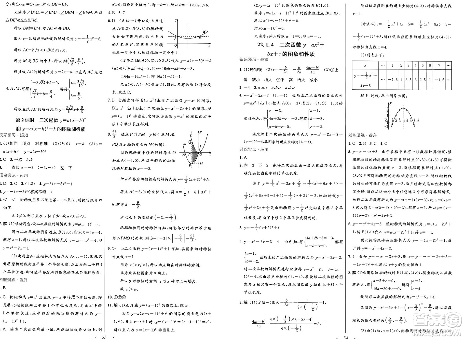 人民教育出版社2025年春初中同步測(cè)控優(yōu)化設(shè)計(jì)九年級(jí)數(shù)學(xué)全一冊(cè)人教版答案