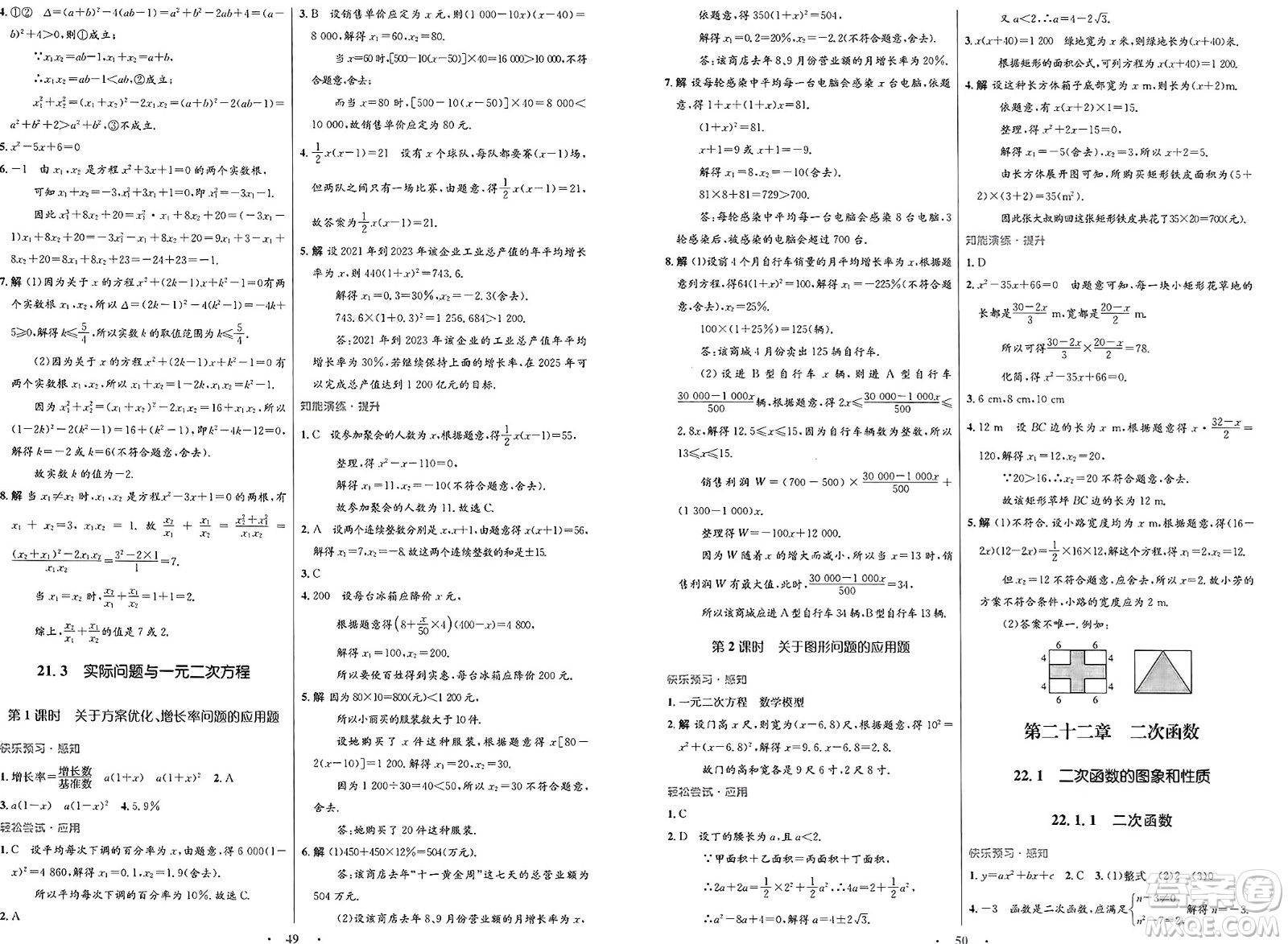 人民教育出版社2025年春初中同步測(cè)控優(yōu)化設(shè)計(jì)九年級(jí)數(shù)學(xué)全一冊(cè)人教版答案