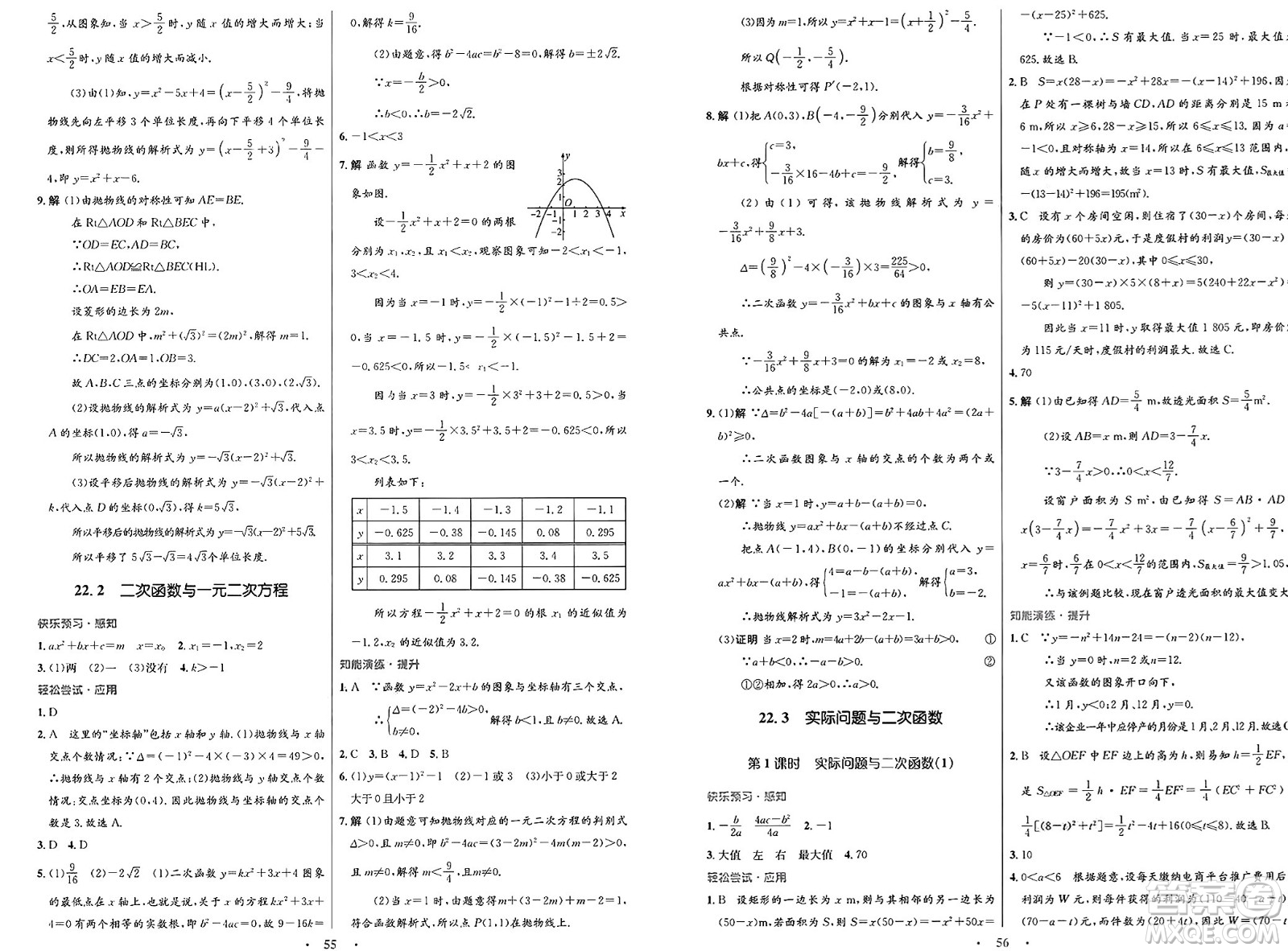 人民教育出版社2025年春初中同步測(cè)控優(yōu)化設(shè)計(jì)九年級(jí)數(shù)學(xué)全一冊(cè)人教版答案