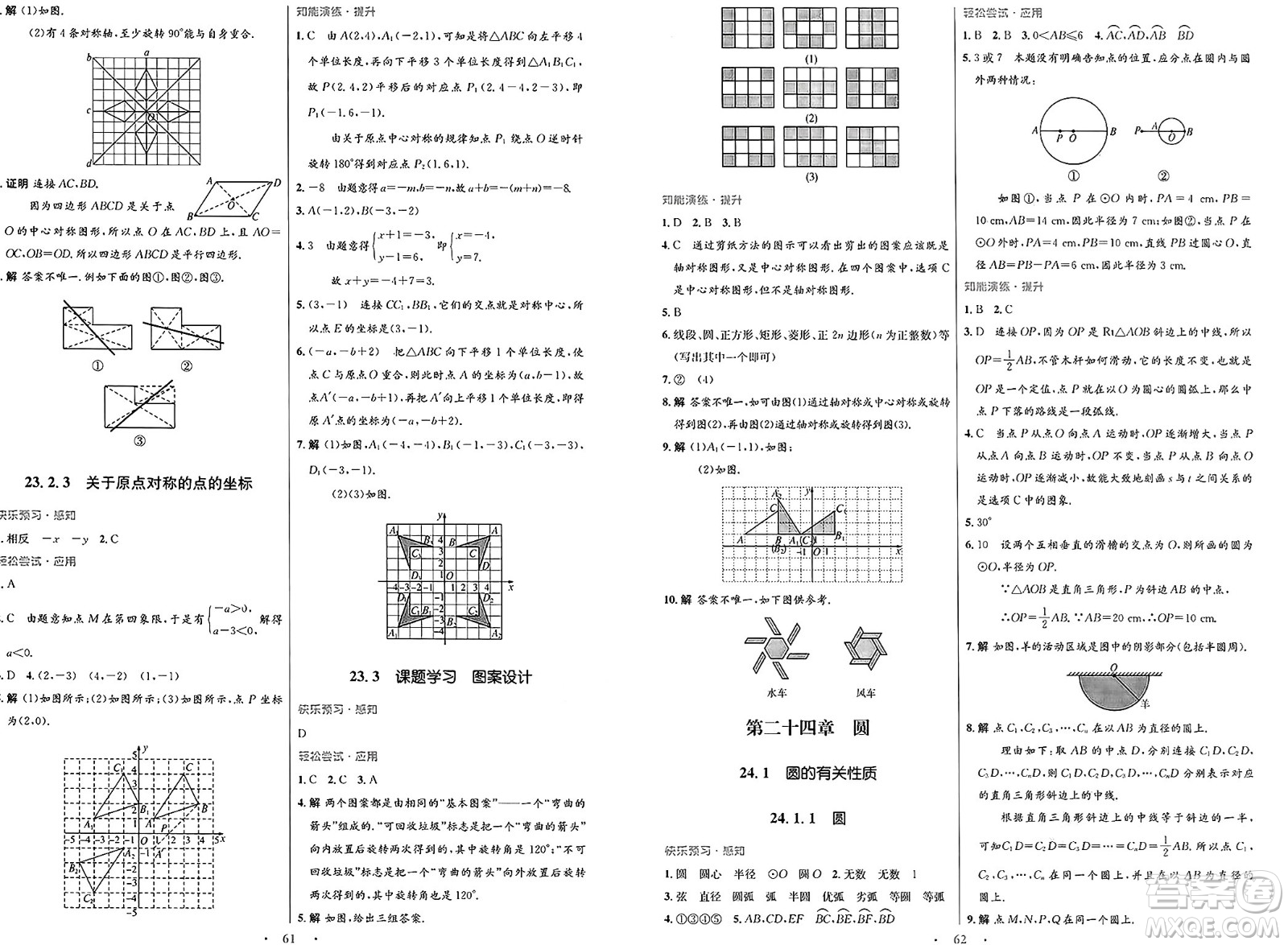 人民教育出版社2025年春初中同步測(cè)控優(yōu)化設(shè)計(jì)九年級(jí)數(shù)學(xué)全一冊(cè)人教版答案