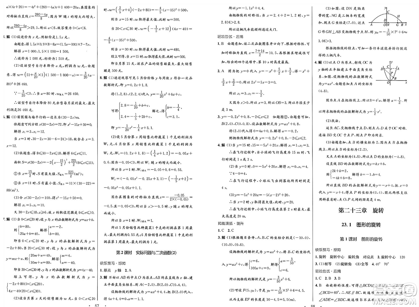 人民教育出版社2025年春初中同步測(cè)控優(yōu)化設(shè)計(jì)九年級(jí)數(shù)學(xué)全一冊(cè)人教版答案
