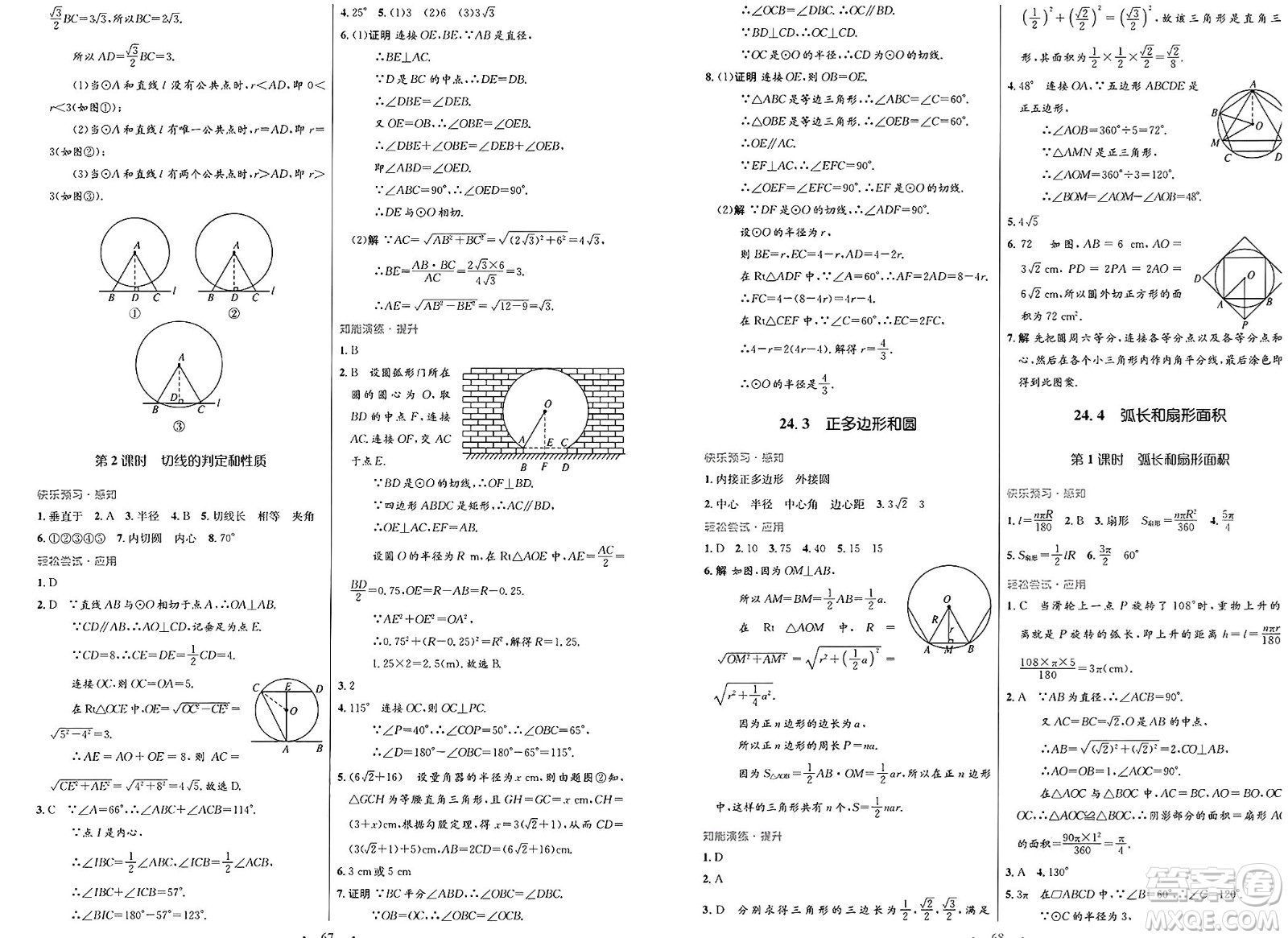 人民教育出版社2025年春初中同步測(cè)控優(yōu)化設(shè)計(jì)九年級(jí)數(shù)學(xué)全一冊(cè)人教版答案