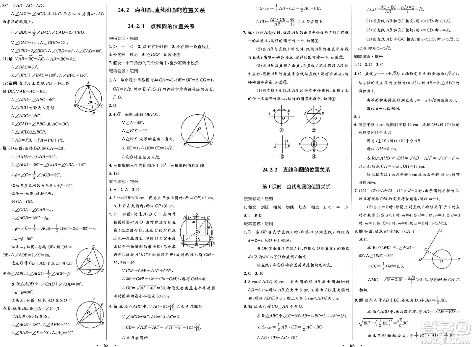 人民教育出版社2025年春初中同步測(cè)控優(yōu)化設(shè)計(jì)九年級(jí)數(shù)學(xué)全一冊(cè)人教版答案