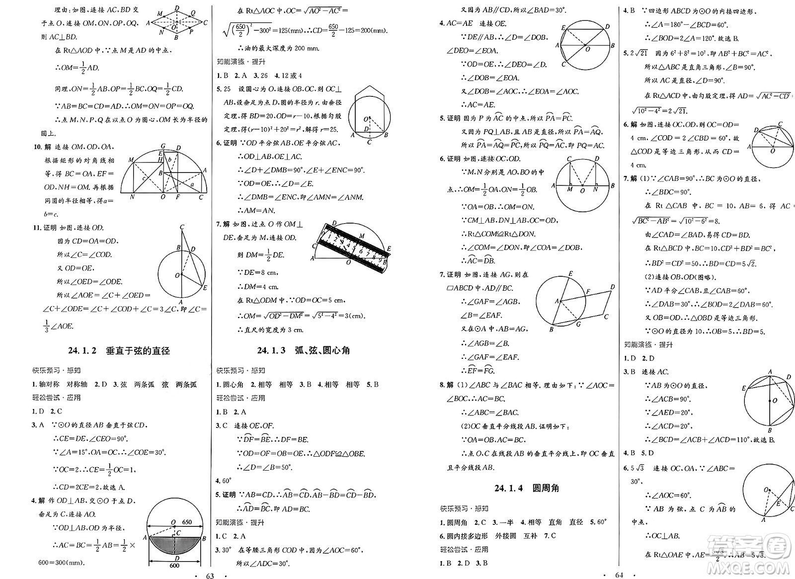 人民教育出版社2025年春初中同步測(cè)控優(yōu)化設(shè)計(jì)九年級(jí)數(shù)學(xué)全一冊(cè)人教版答案