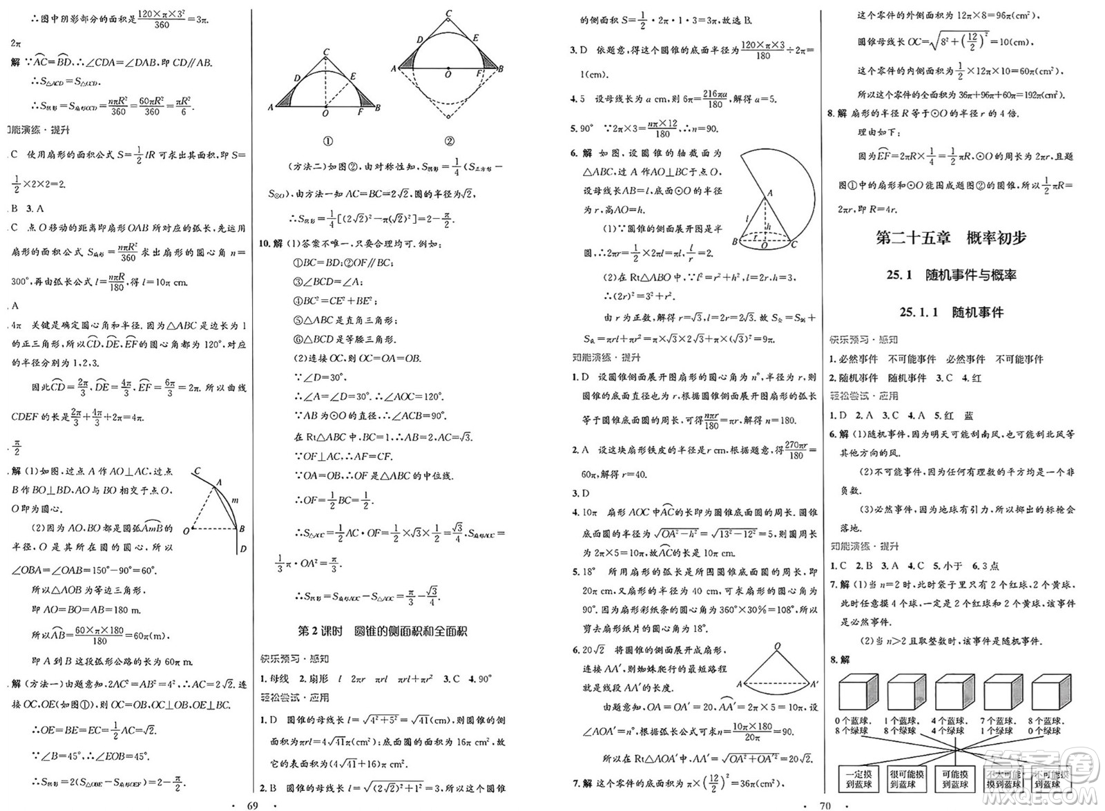 人民教育出版社2025年春初中同步測(cè)控優(yōu)化設(shè)計(jì)九年級(jí)數(shù)學(xué)全一冊(cè)人教版答案
