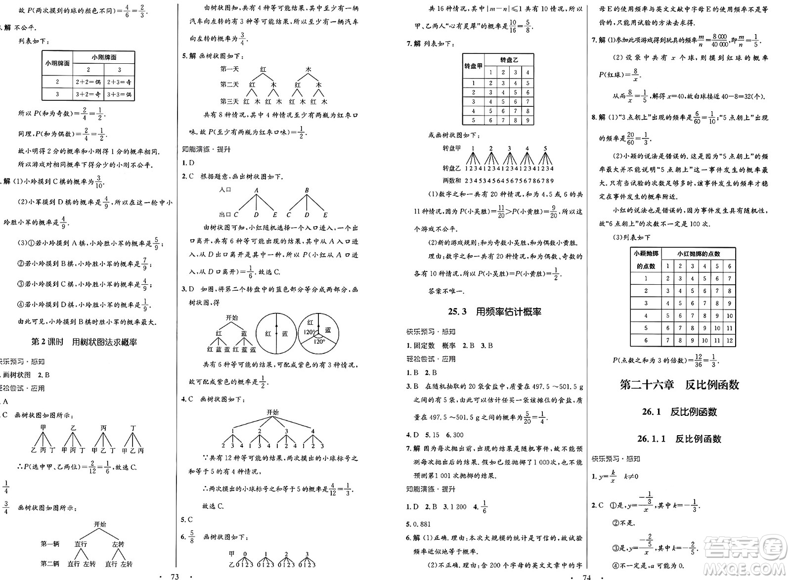 人民教育出版社2025年春初中同步測(cè)控優(yōu)化設(shè)計(jì)九年級(jí)數(shù)學(xué)全一冊(cè)人教版答案