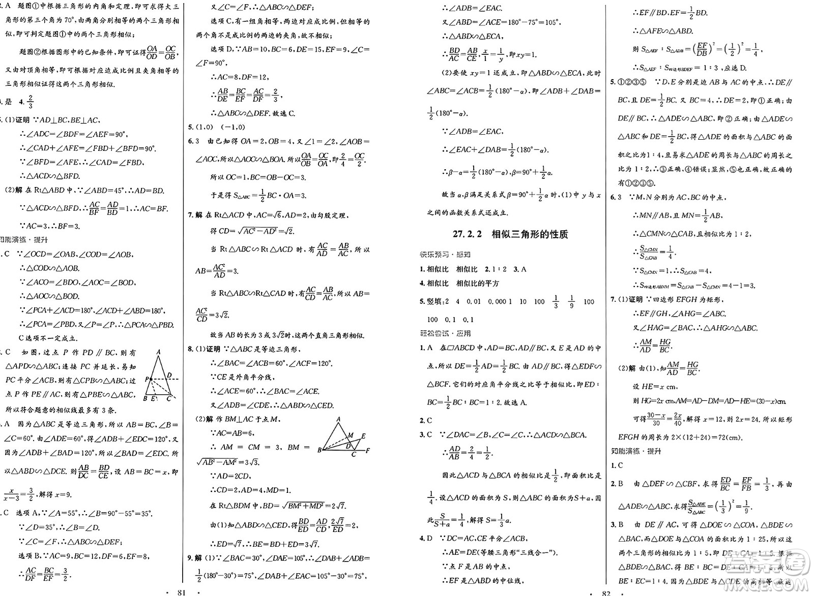 人民教育出版社2025年春初中同步測(cè)控優(yōu)化設(shè)計(jì)九年級(jí)數(shù)學(xué)全一冊(cè)人教版答案