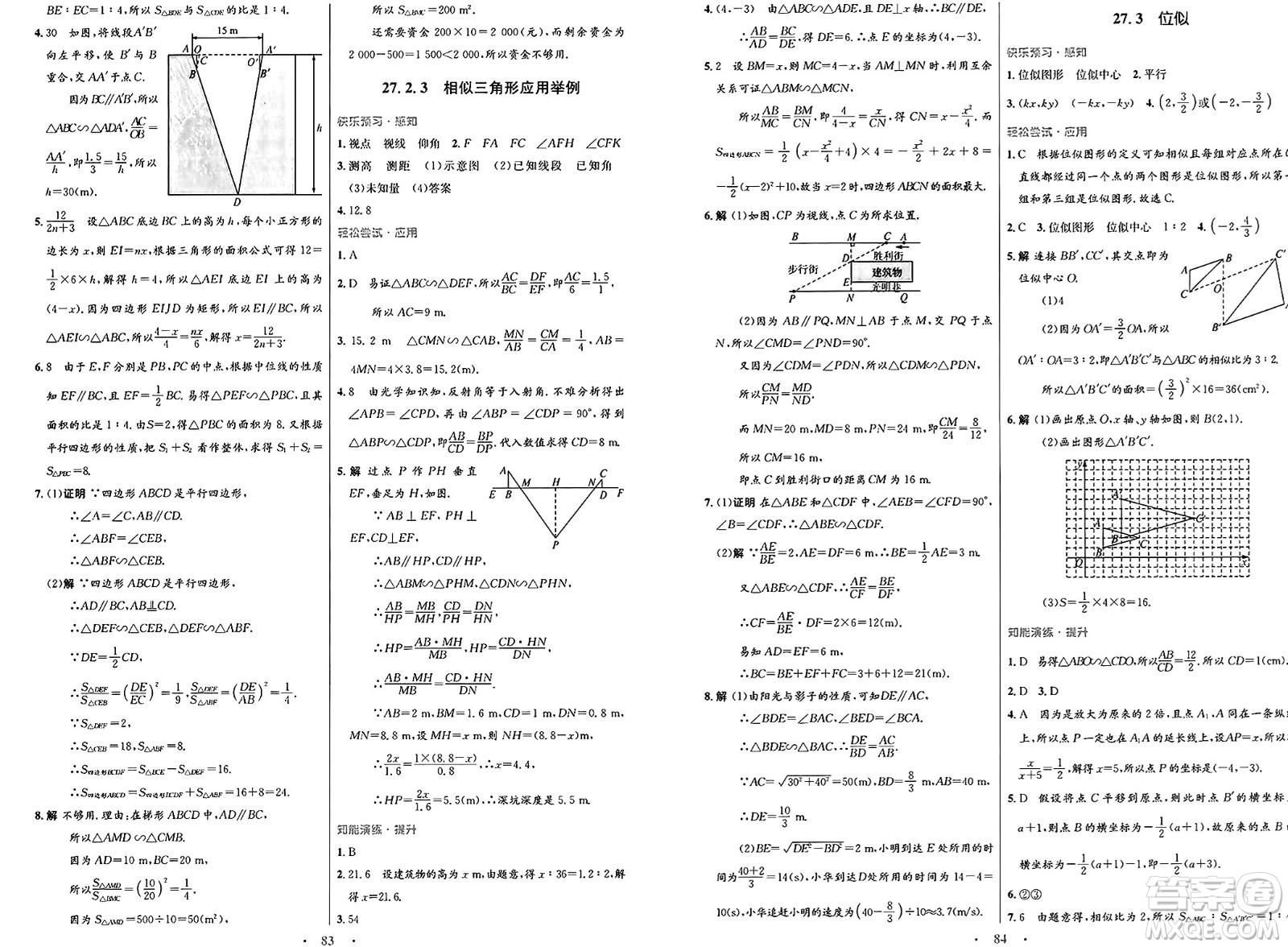 人民教育出版社2025年春初中同步測(cè)控優(yōu)化設(shè)計(jì)九年級(jí)數(shù)學(xué)全一冊(cè)人教版答案