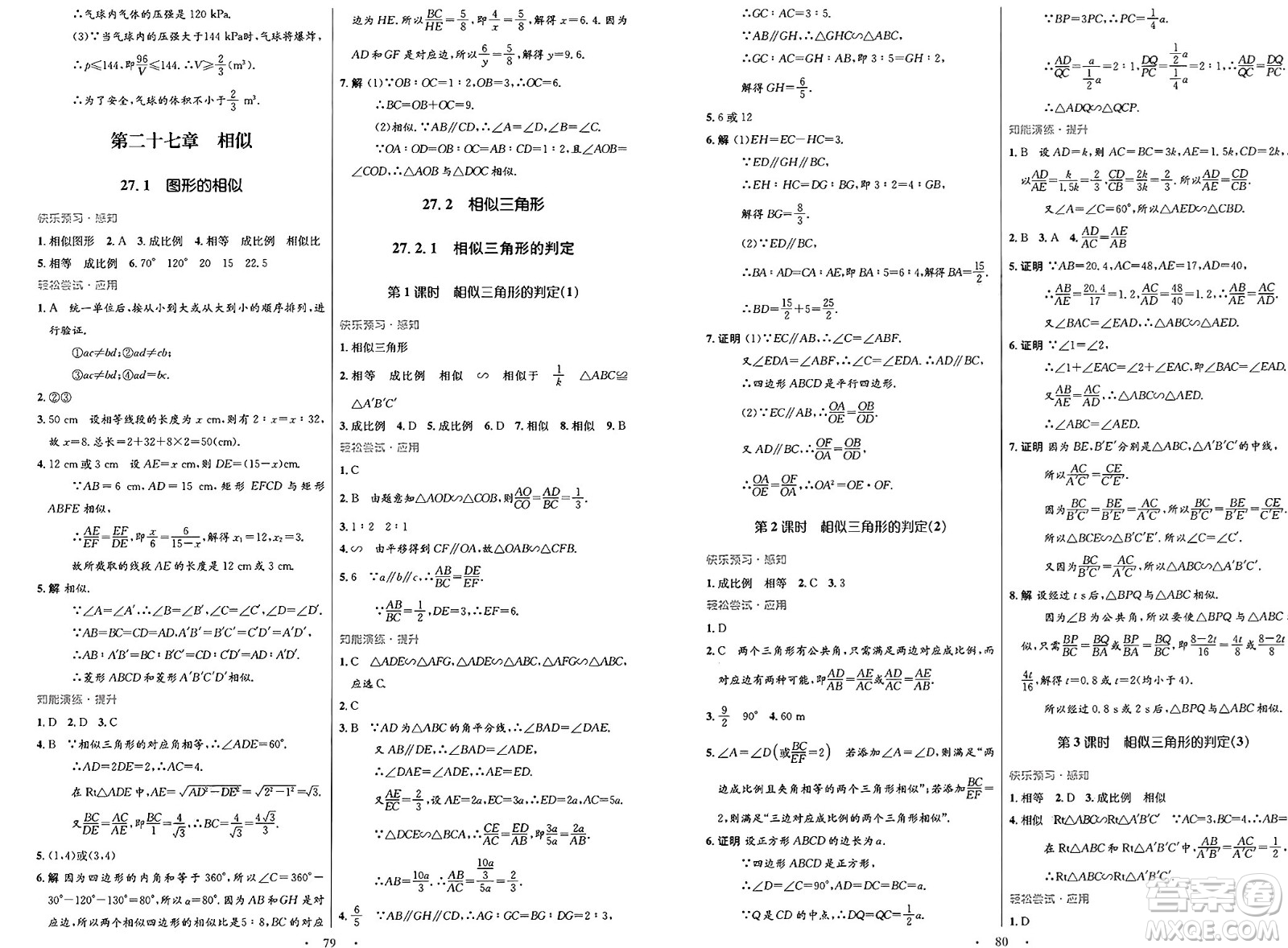 人民教育出版社2025年春初中同步測(cè)控優(yōu)化設(shè)計(jì)九年級(jí)數(shù)學(xué)全一冊(cè)人教版答案