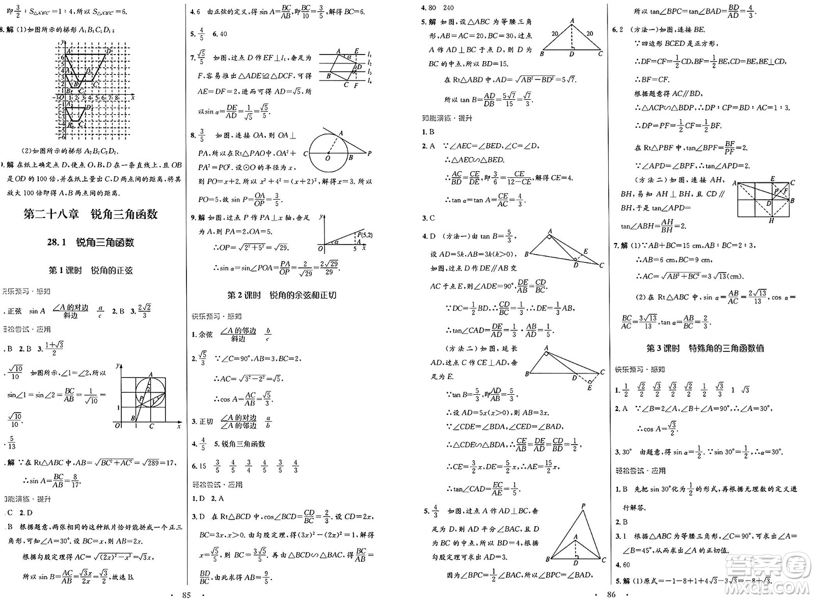 人民教育出版社2025年春初中同步測(cè)控優(yōu)化設(shè)計(jì)九年級(jí)數(shù)學(xué)全一冊(cè)人教版答案