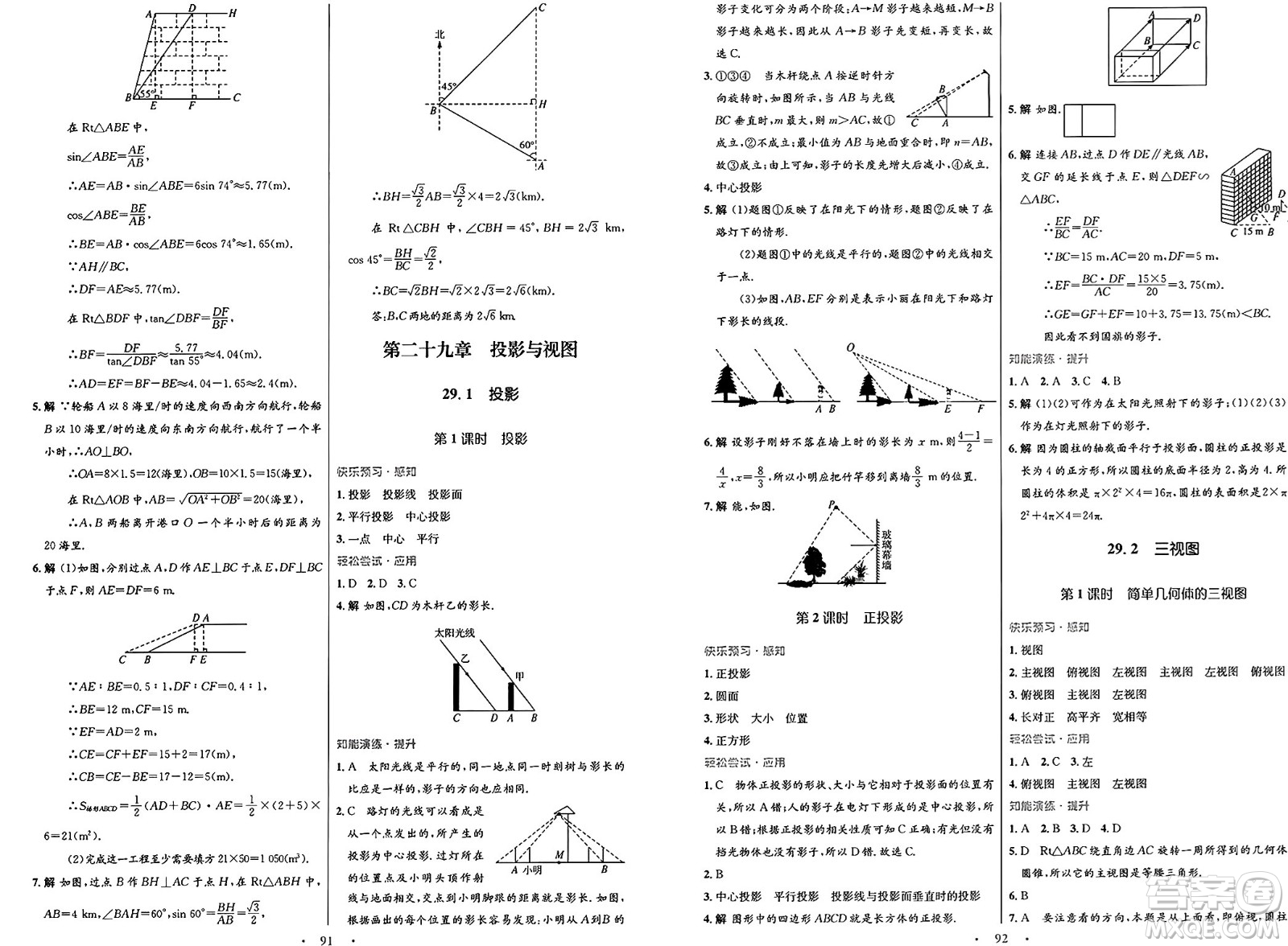 人民教育出版社2025年春初中同步測(cè)控優(yōu)化設(shè)計(jì)九年級(jí)數(shù)學(xué)全一冊(cè)人教版答案
