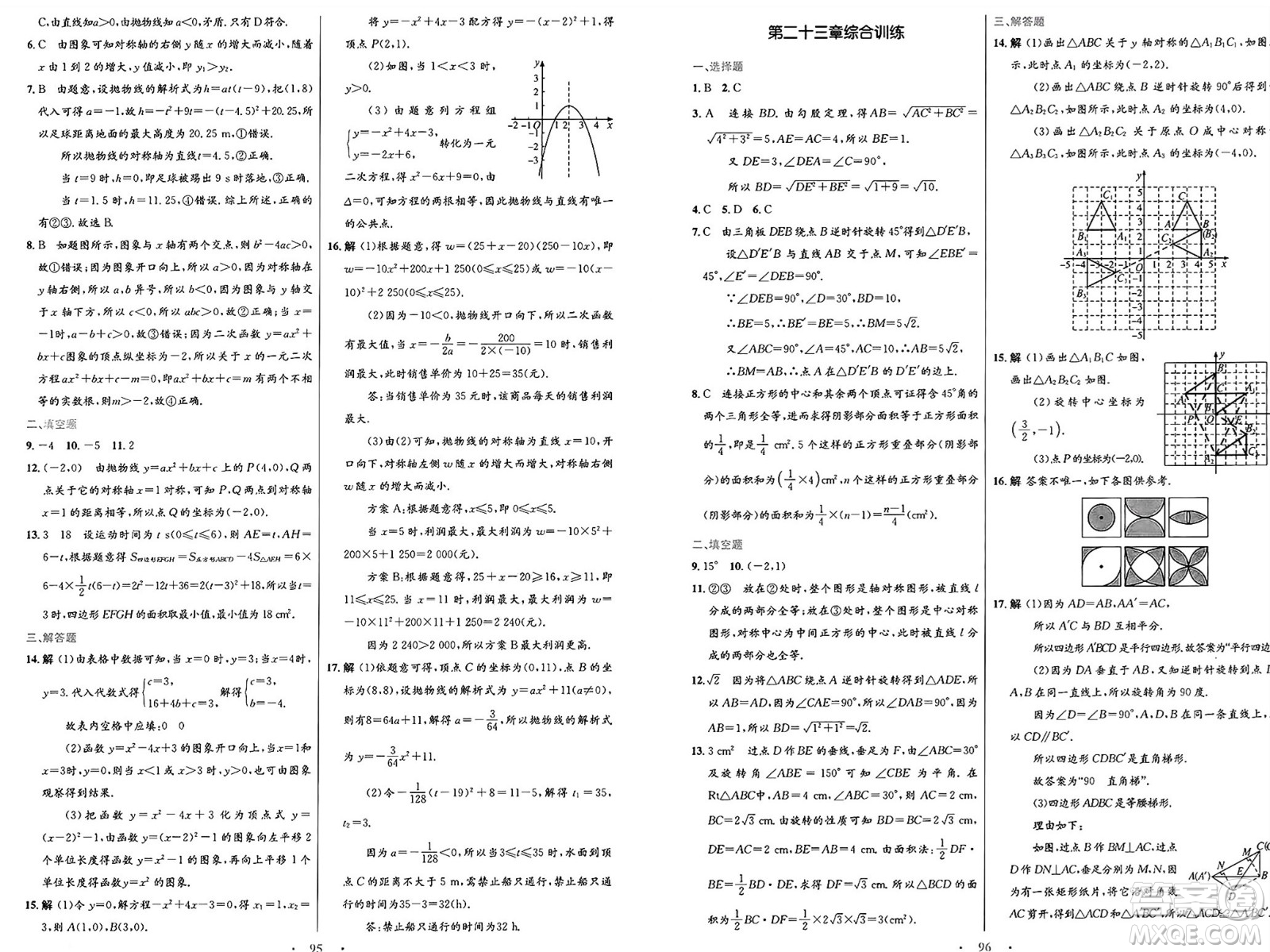 人民教育出版社2025年春初中同步測(cè)控優(yōu)化設(shè)計(jì)九年級(jí)數(shù)學(xué)全一冊(cè)人教版答案