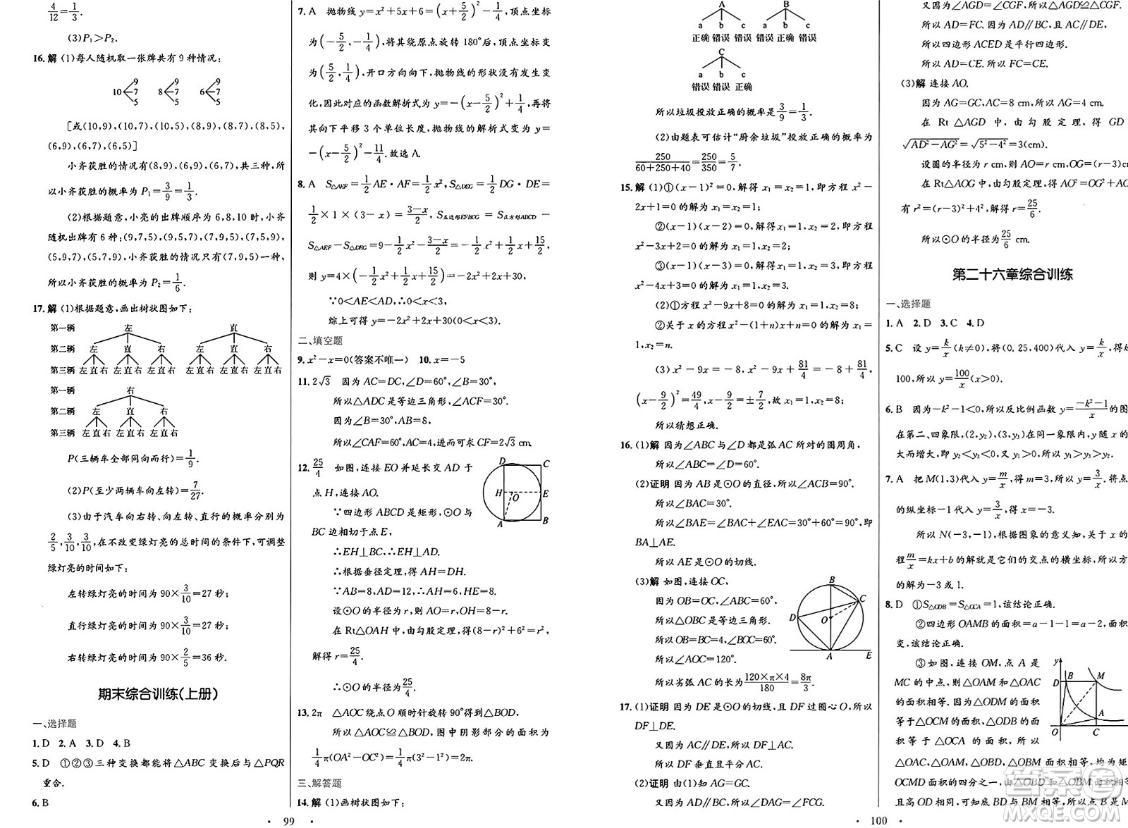 人民教育出版社2025年春初中同步測(cè)控優(yōu)化設(shè)計(jì)九年級(jí)數(shù)學(xué)全一冊(cè)人教版答案